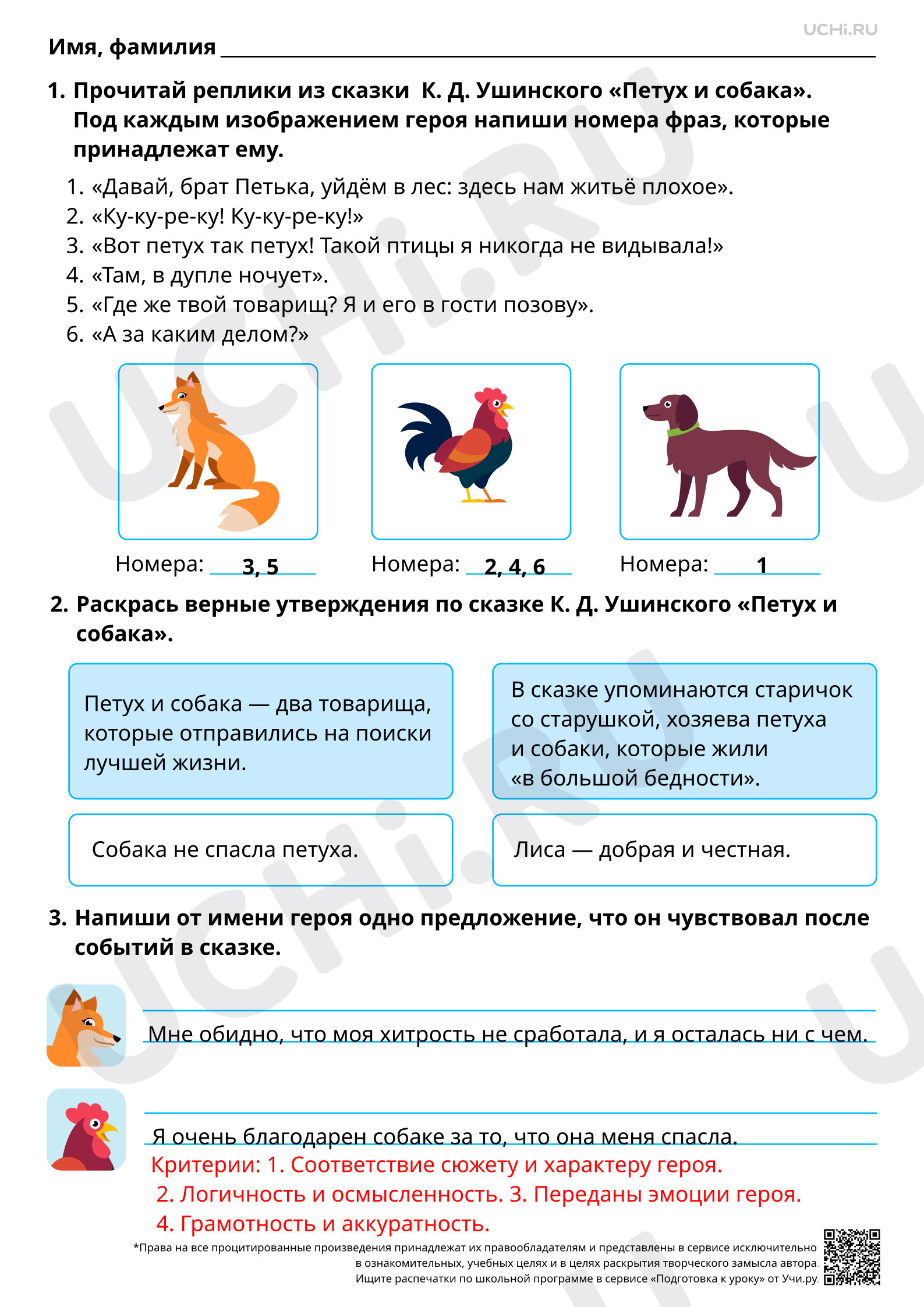 Предпросмотр материала Сравнение героев фольклорных и литературных сказок. К.Д.Ушинский «Петух и собака». Ответы
