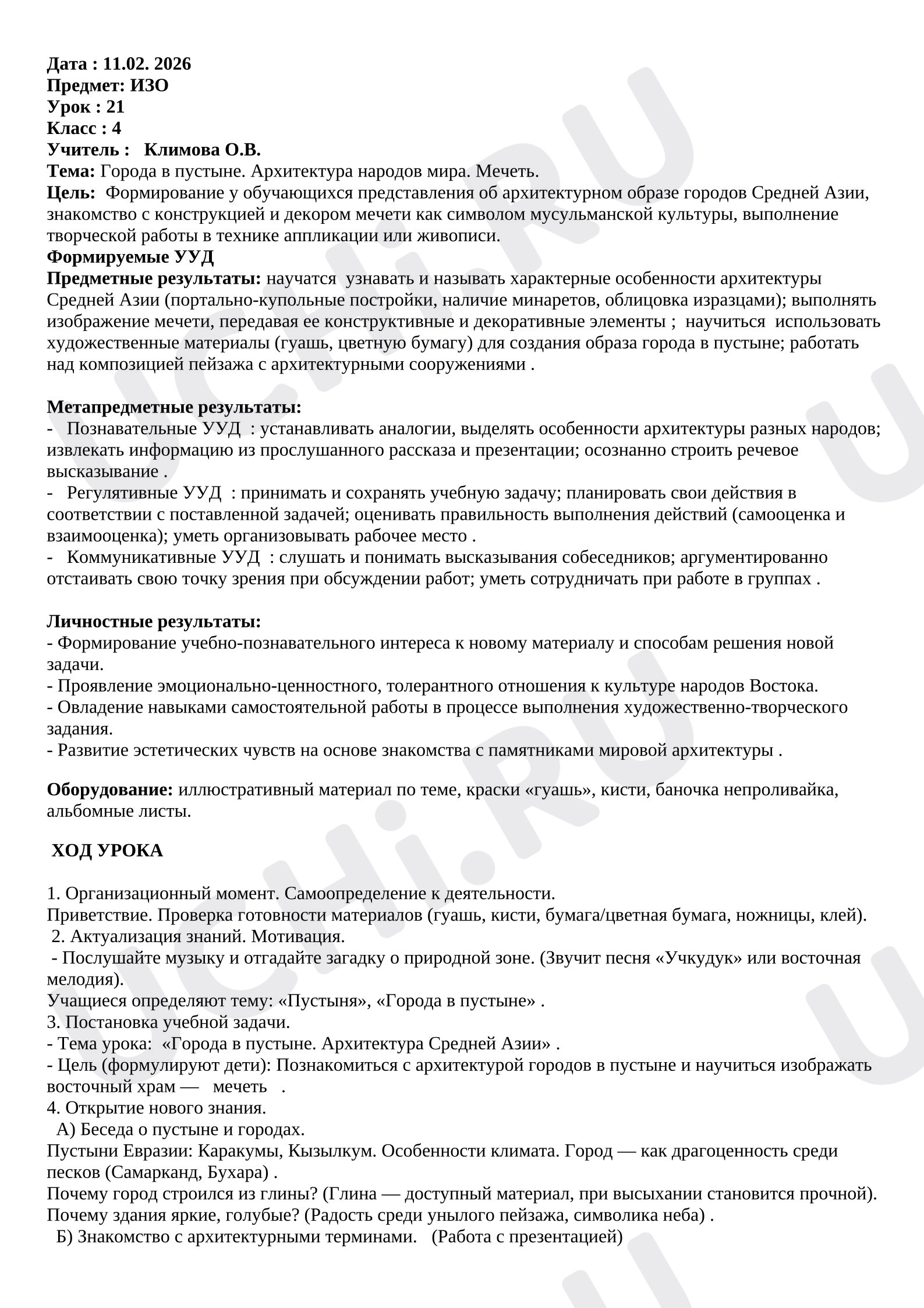 Предпросмотр материала Города в пустыне. Архитектура народов мира. Мечеть