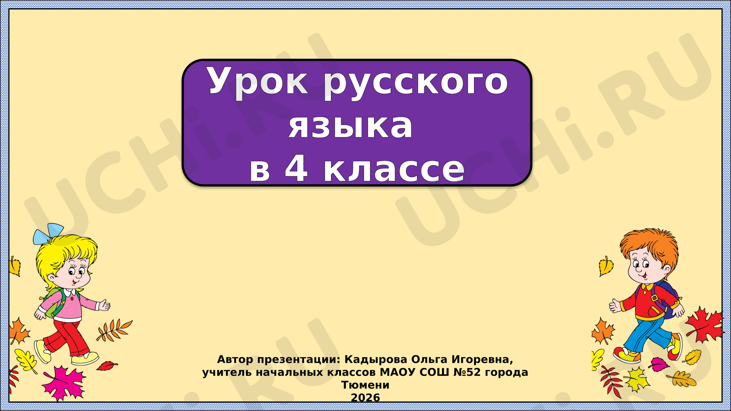 Предпросмотр материала Презентация к уроку русского языка. Отличие сложного от простого предложения с однородными членами. Закрепление