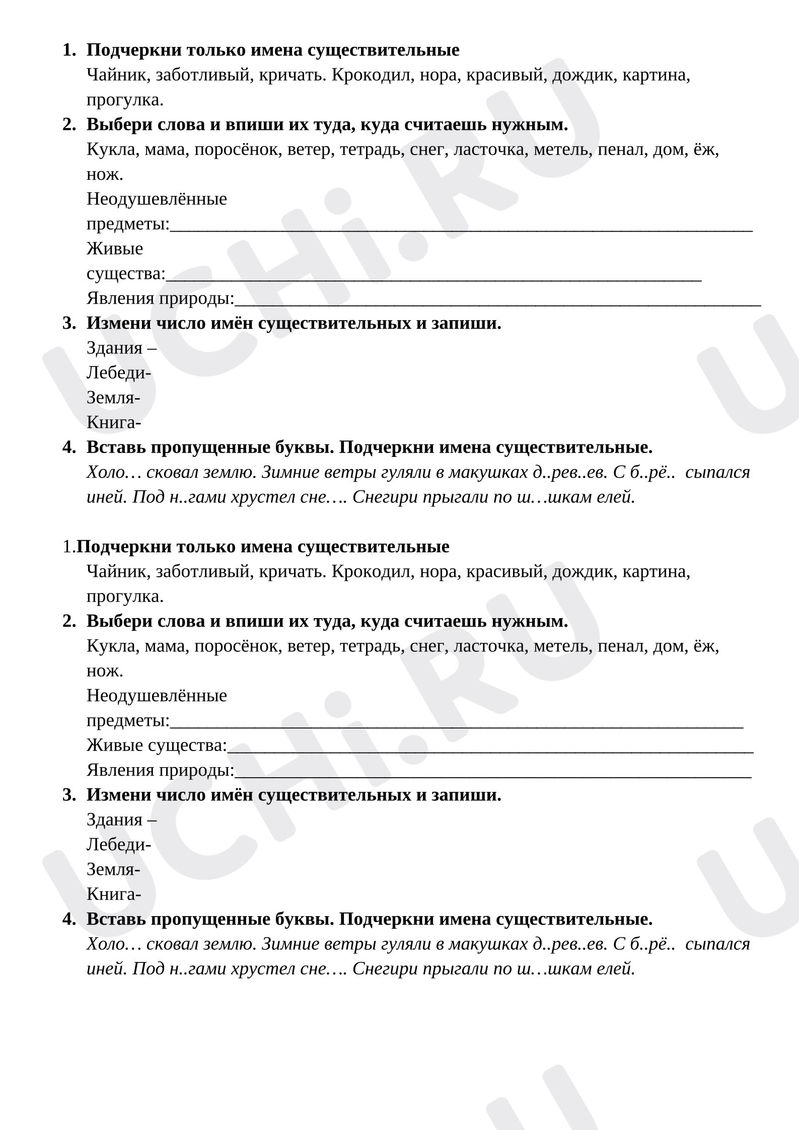 Предпросмотр материала Рабочий лист к уроку русского языка. Имя существительное, закрепление.