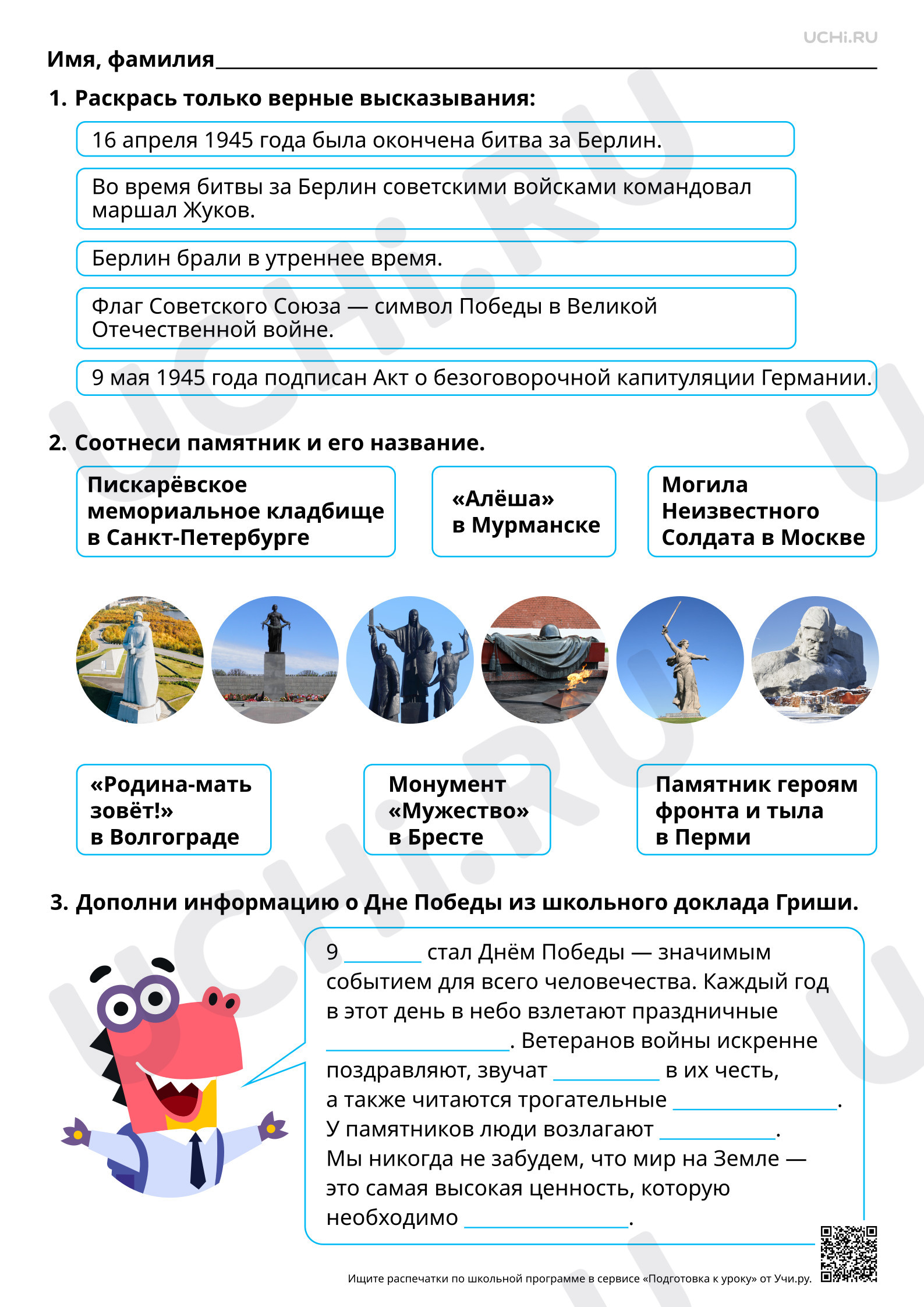 Предпросмотр материала Взятие Берлина. Парад Победы. Базовый уровень