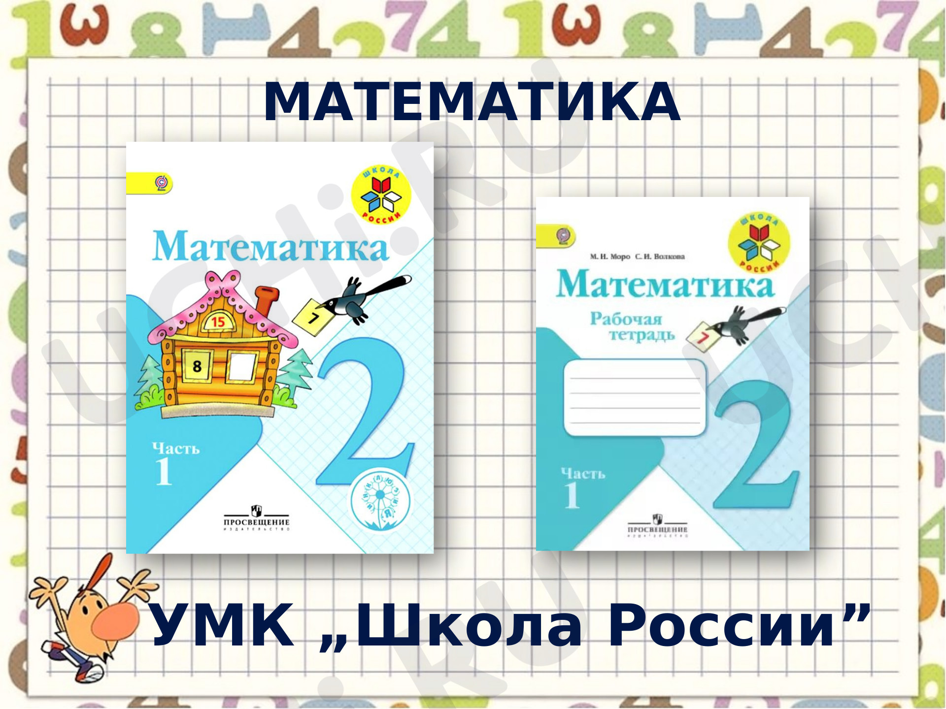 Предпросмотр материала Презентация к уроку математики по теме: "Приёмы сложения вида 26+4, 95+5"