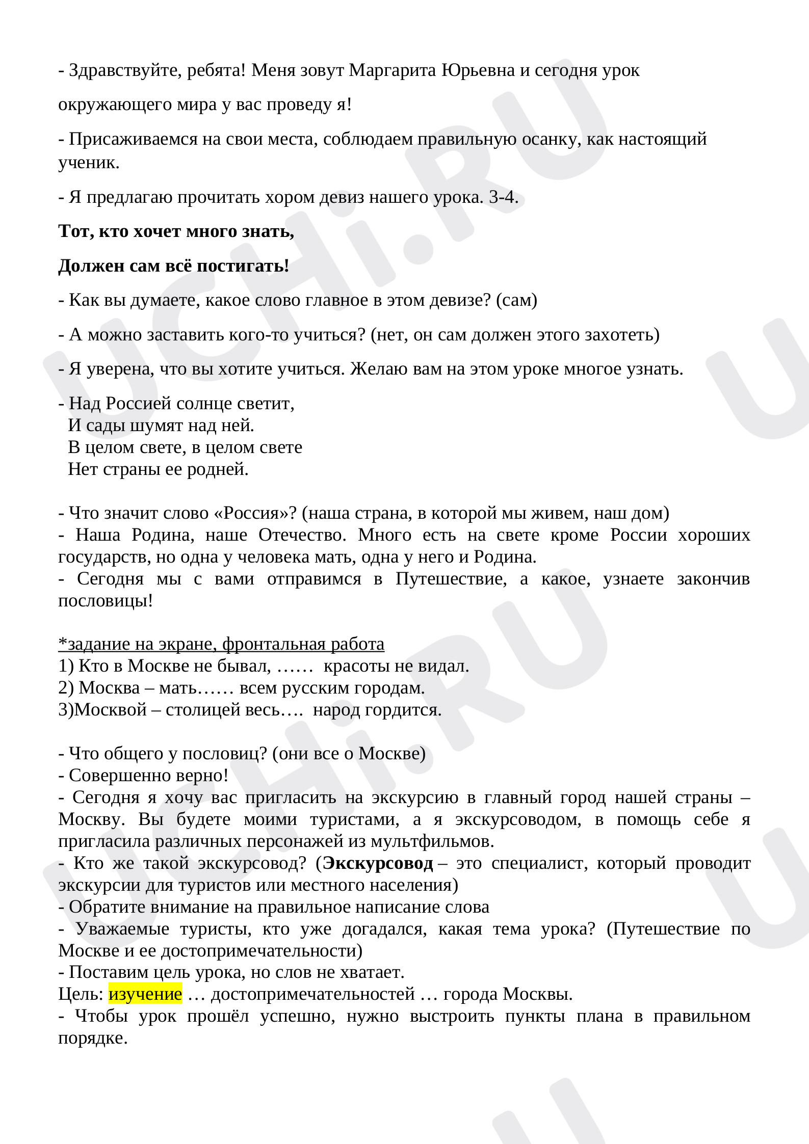 Предпросмотр материала Достопримечательности Москвы