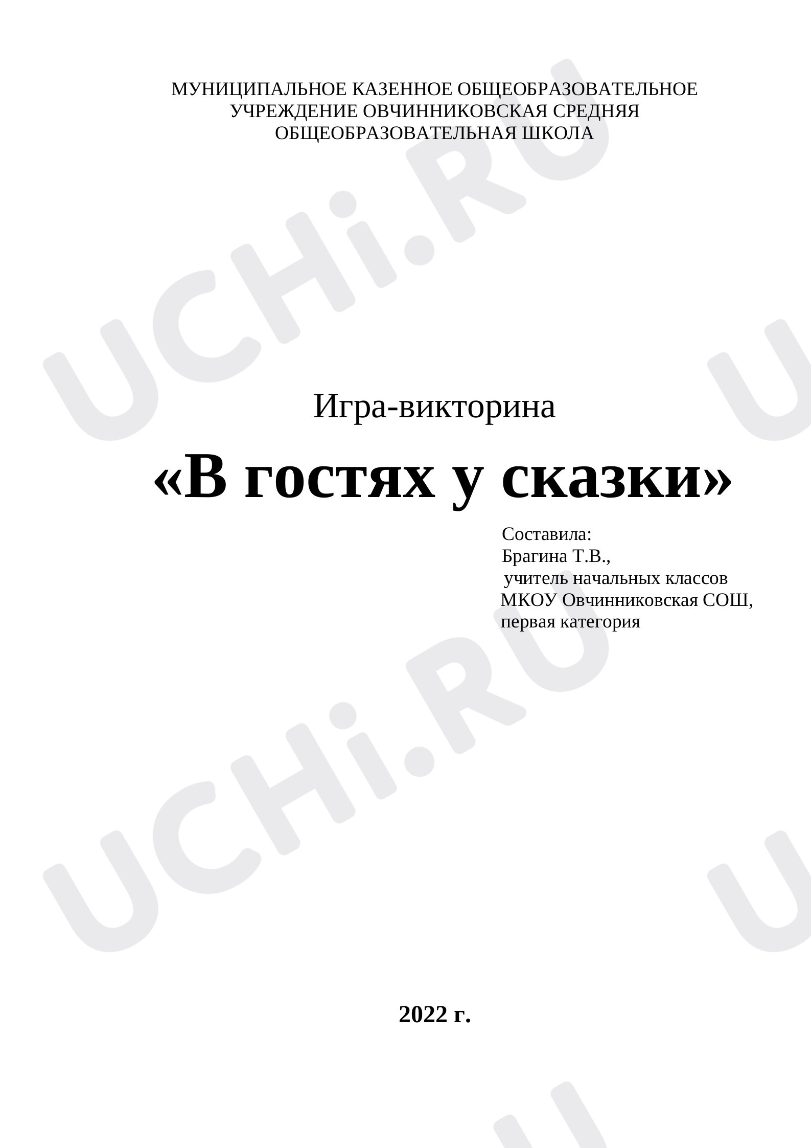 Предпросмотр материала "В гостях у сказки"