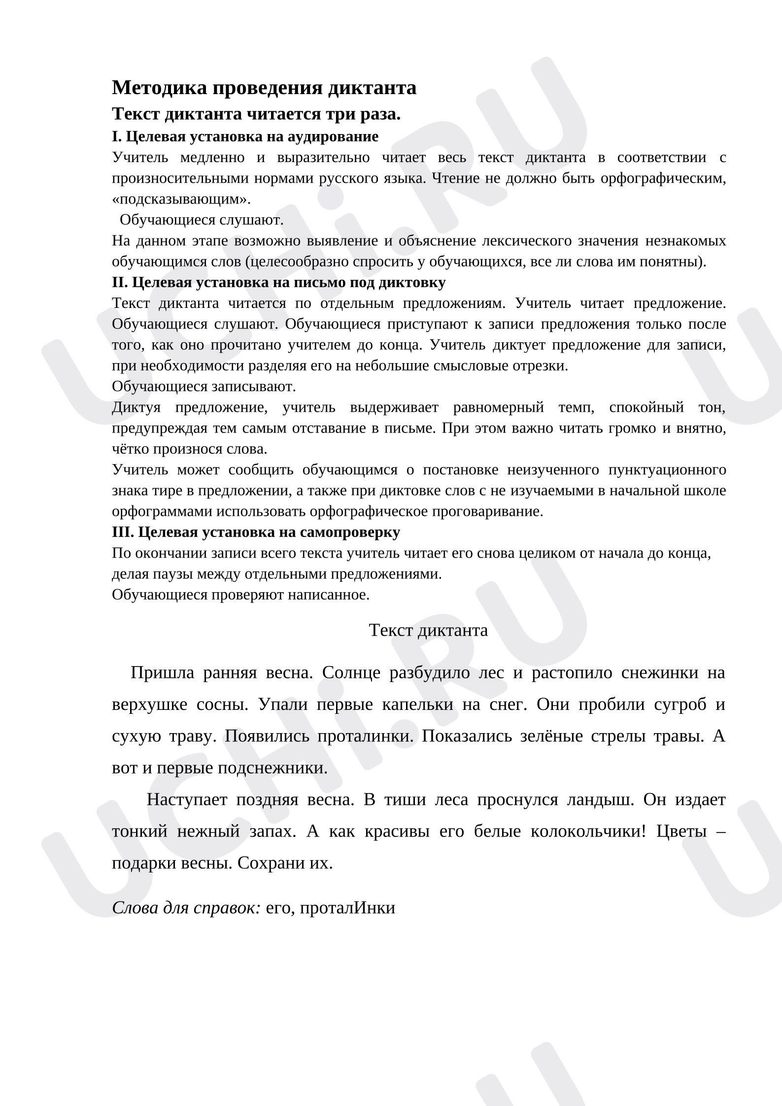 Предпросмотр материала Контрольный диктант по русскому языку.