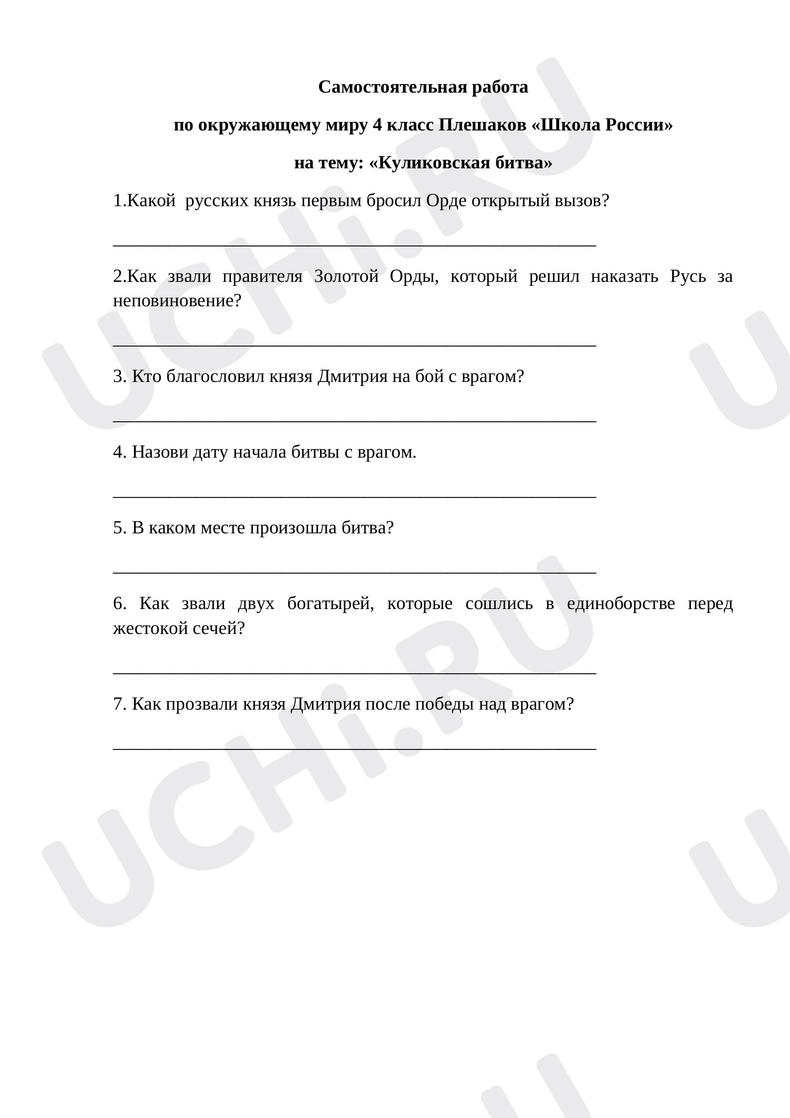 🖍 Проверочная работа №13 по теме “Самостоятельная работа по окружающему ...