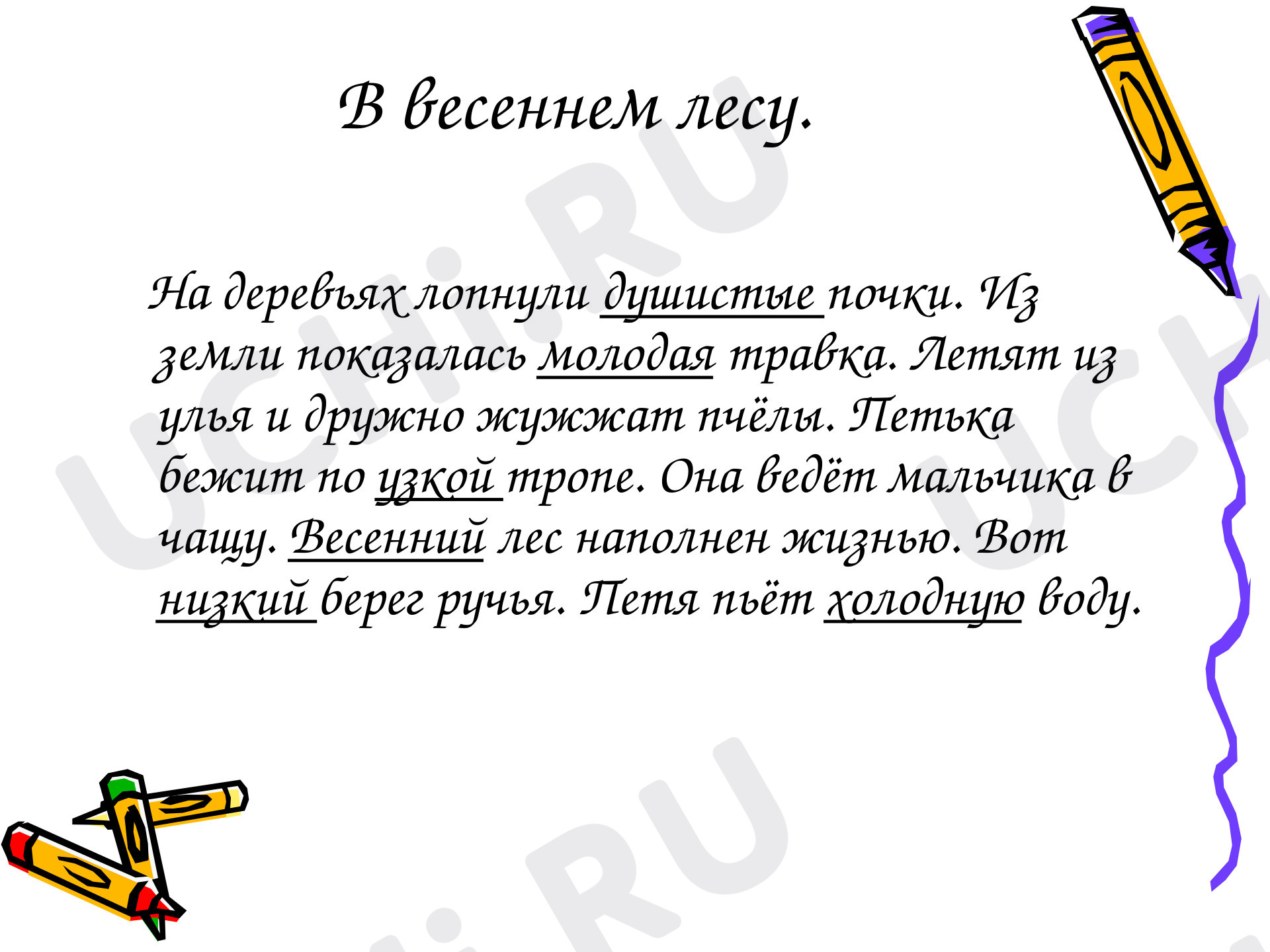 Предпросмотр материала Презентация к уроку русского языка. Роль имени прилагательного в тексте.