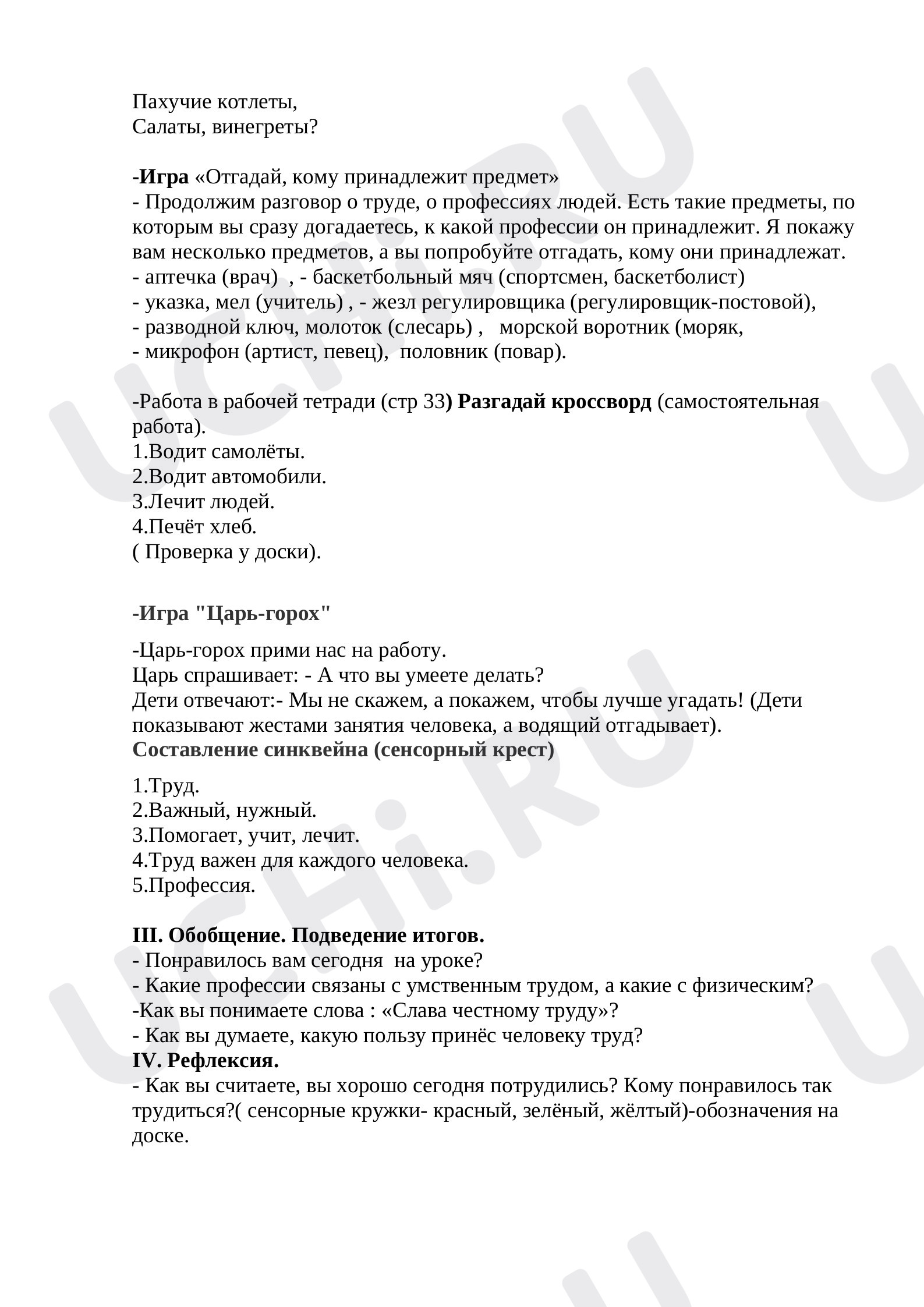 Ответы к рабочим листам по теме «Труд людей родного края»: Труд людей  родного края | Учи.ру