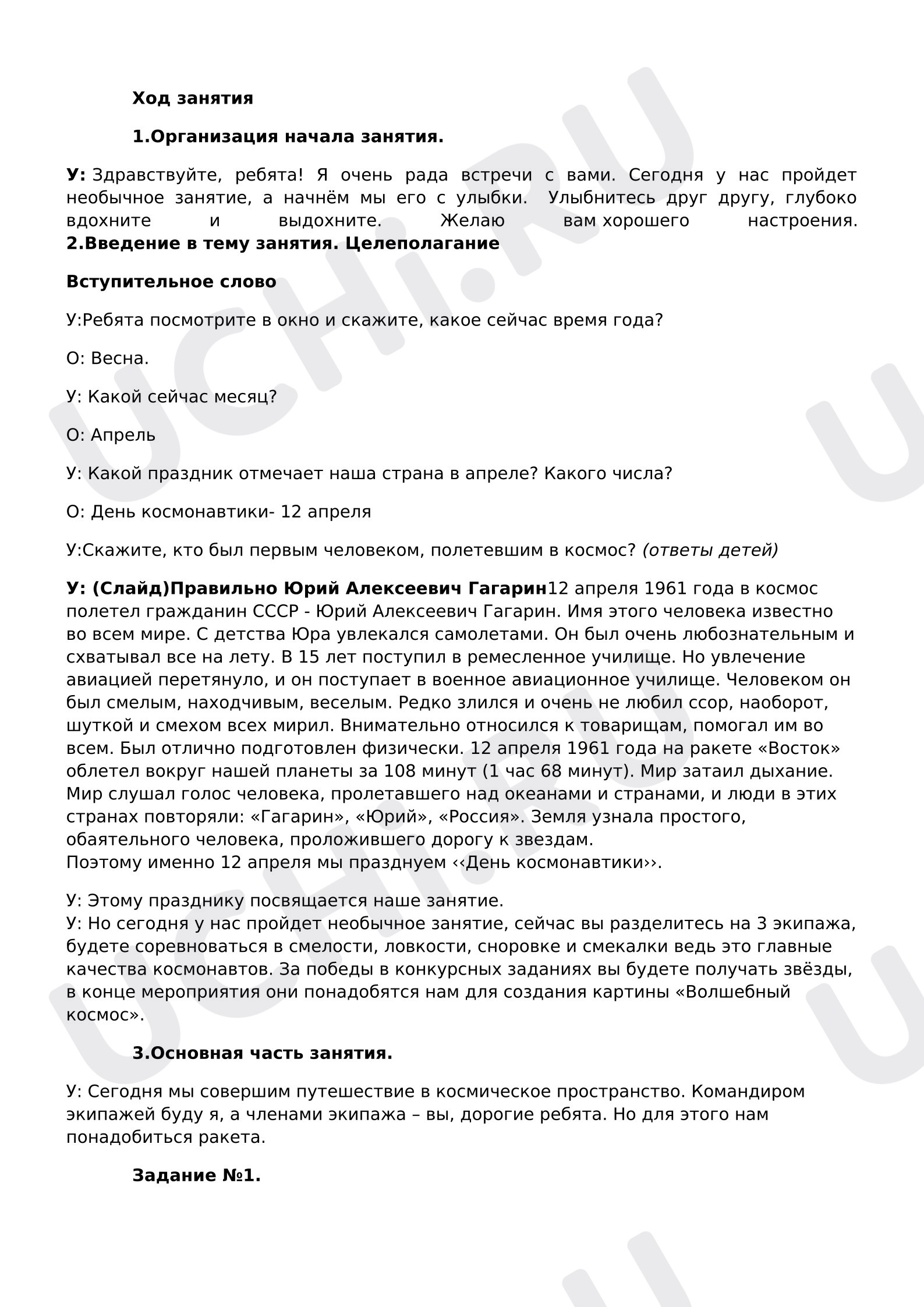 Предпросмотр материала План классного часа. Полёт в космос
