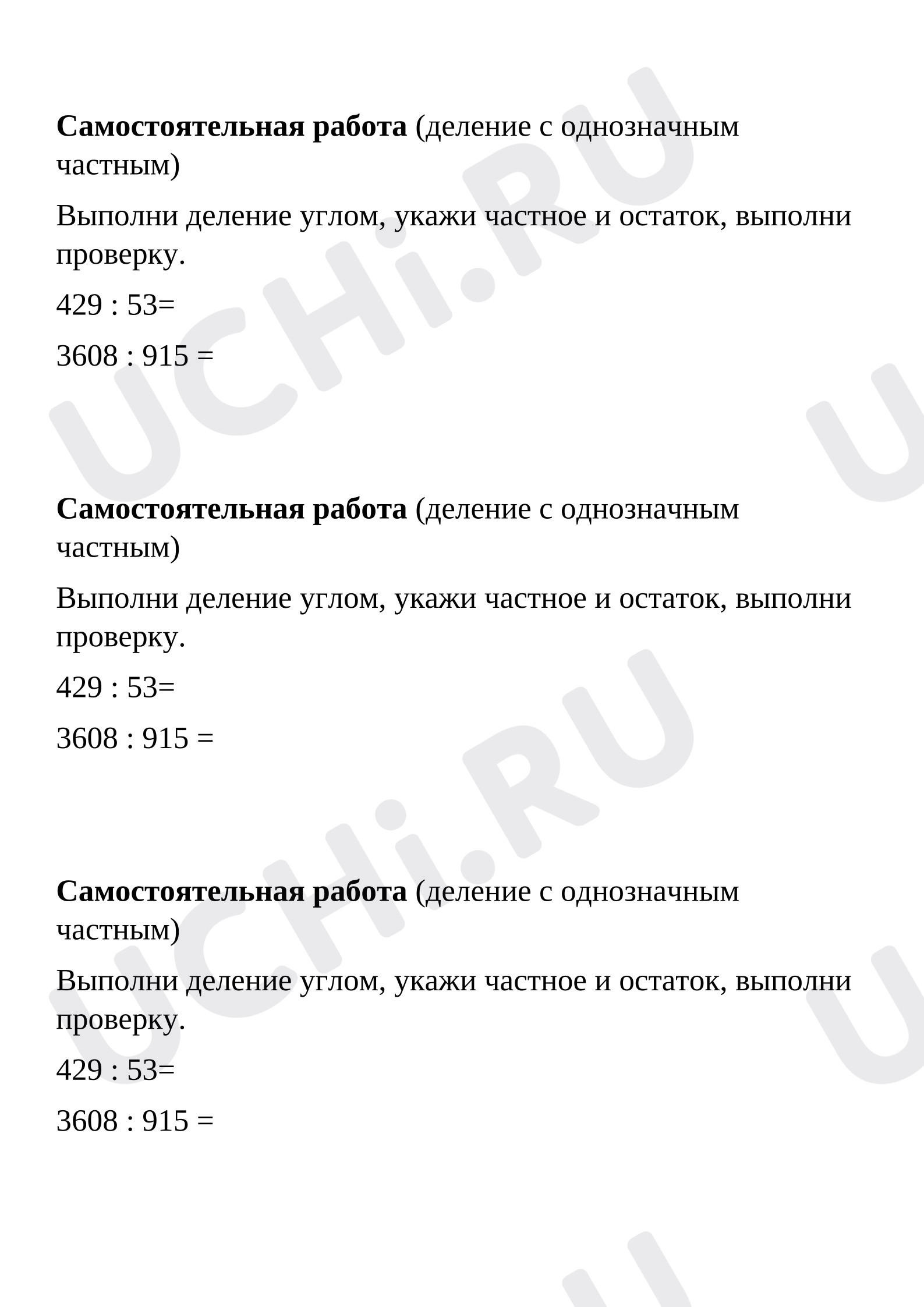 Предпросмотр материала Самостоятельная работа к уроку математики. Деление.