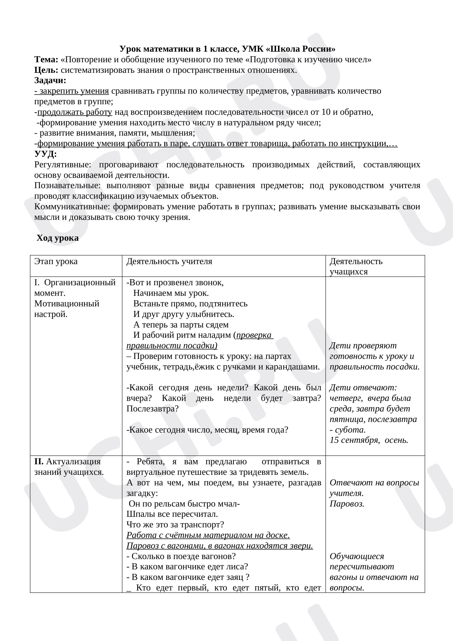 Предпросмотр материала Подготовка к изучению чисел