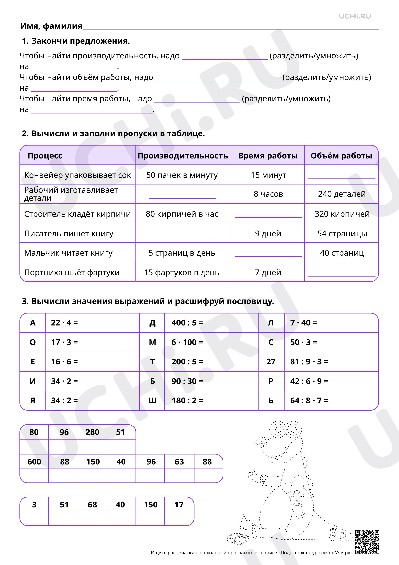Предпросмотр материала Задачи на работу (производительность труда) одного объекта. Базовый уровень