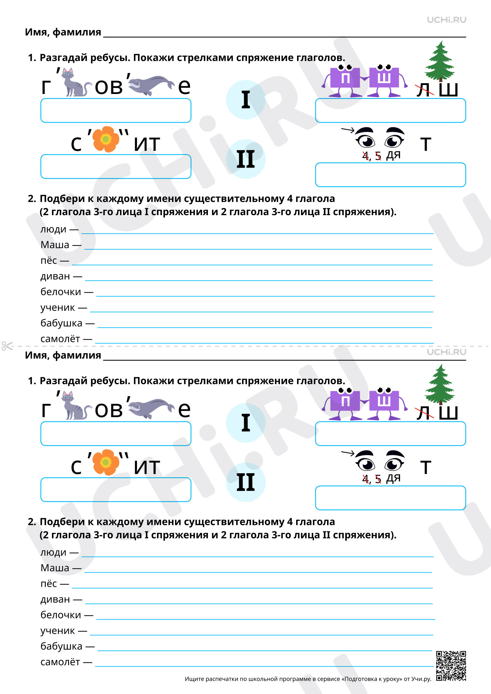 Предпросмотр материала Безударные личные окончания глаголов: обобщение. Повышенный уровень