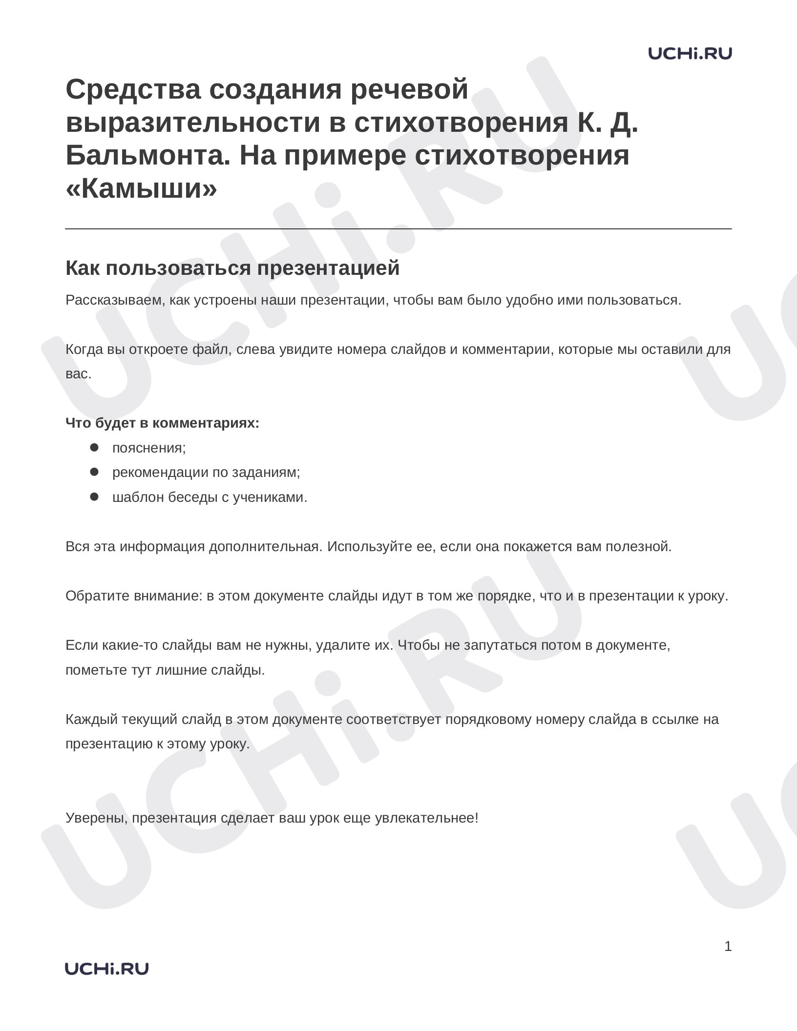 Предпросмотр материала Заметки к презентации «Средства создания речевой выразительности в стихотворения К. Д. Бальмонта. На примере стихотворения «Камыши»»