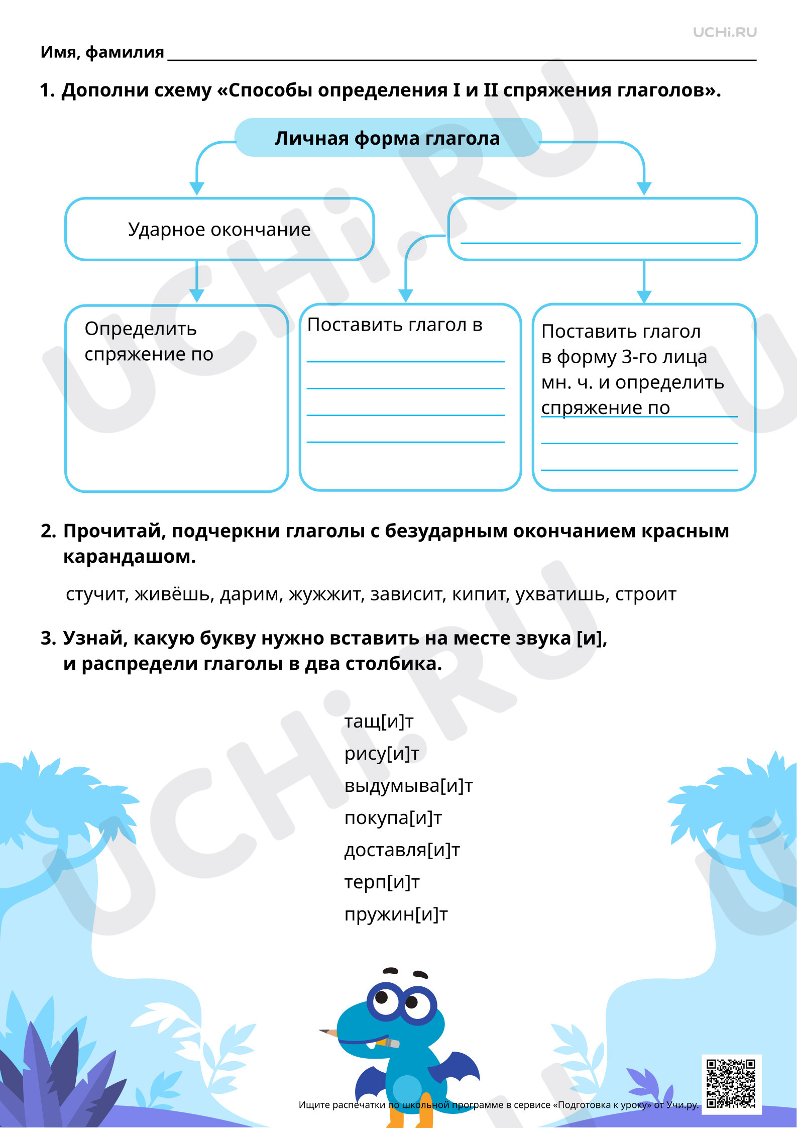 Предпросмотр материала Способы определения I и II спряжения глаголов. Базовый уровень