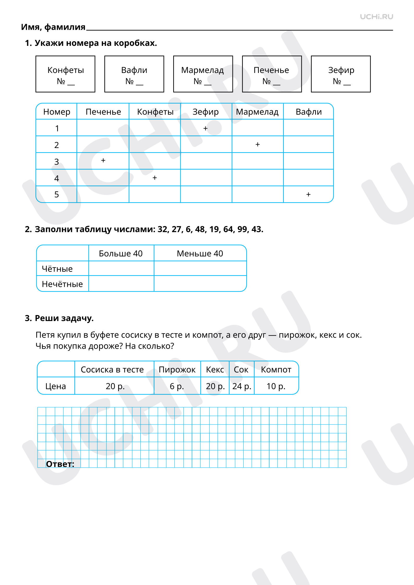 Рабочие листы по теме «Работа с таблицами: извлечение и использование для  ответа на вопрос информации, представленной в таблице (таблицы сложения;  график дежурств, наблюдения в природе и пр.), внесение данных в таблицу.  Базовый