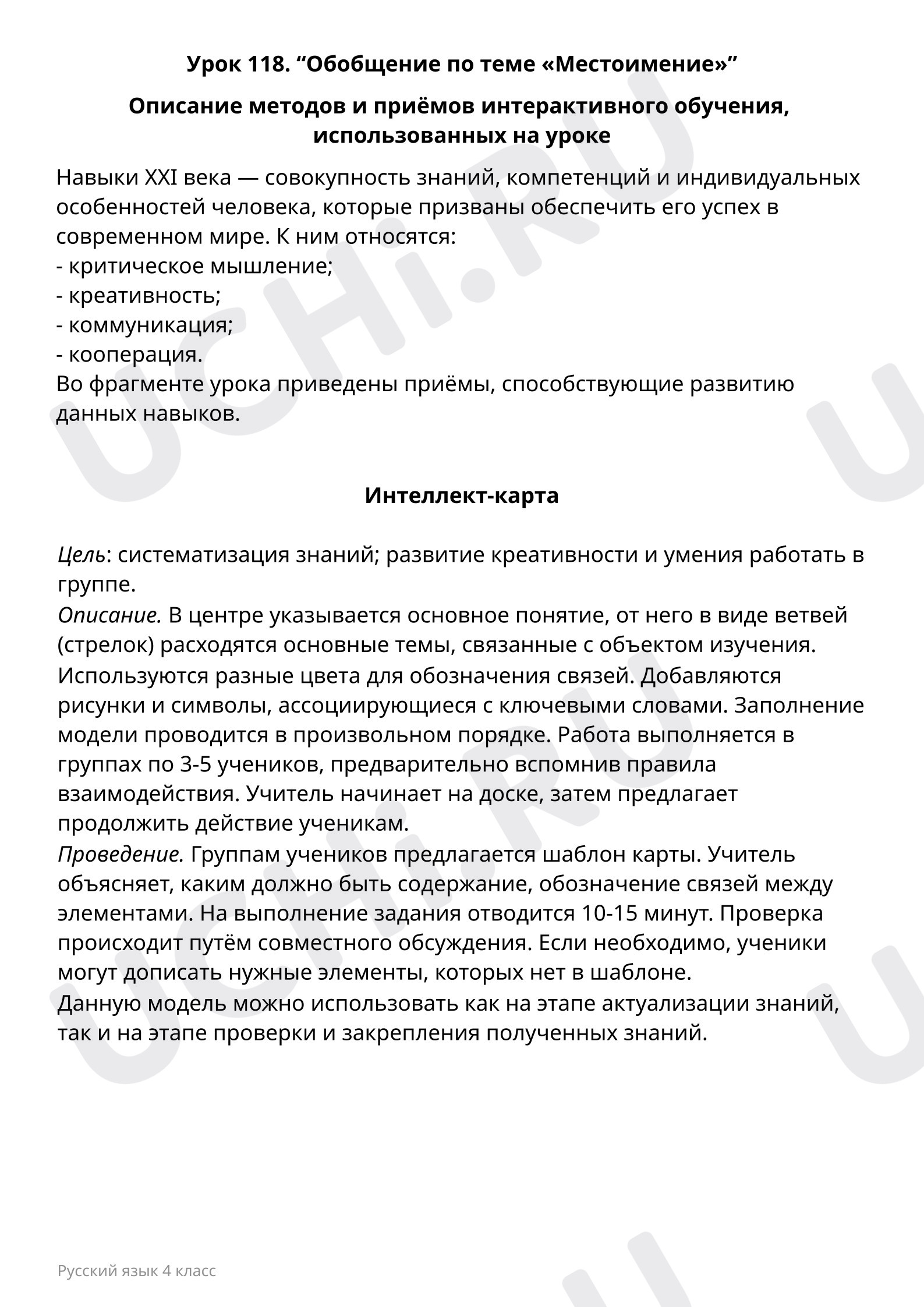 Пояснительная записка учителю: Анализ изложения. Обобщение по теме  «Местоимение» | Учи.ру