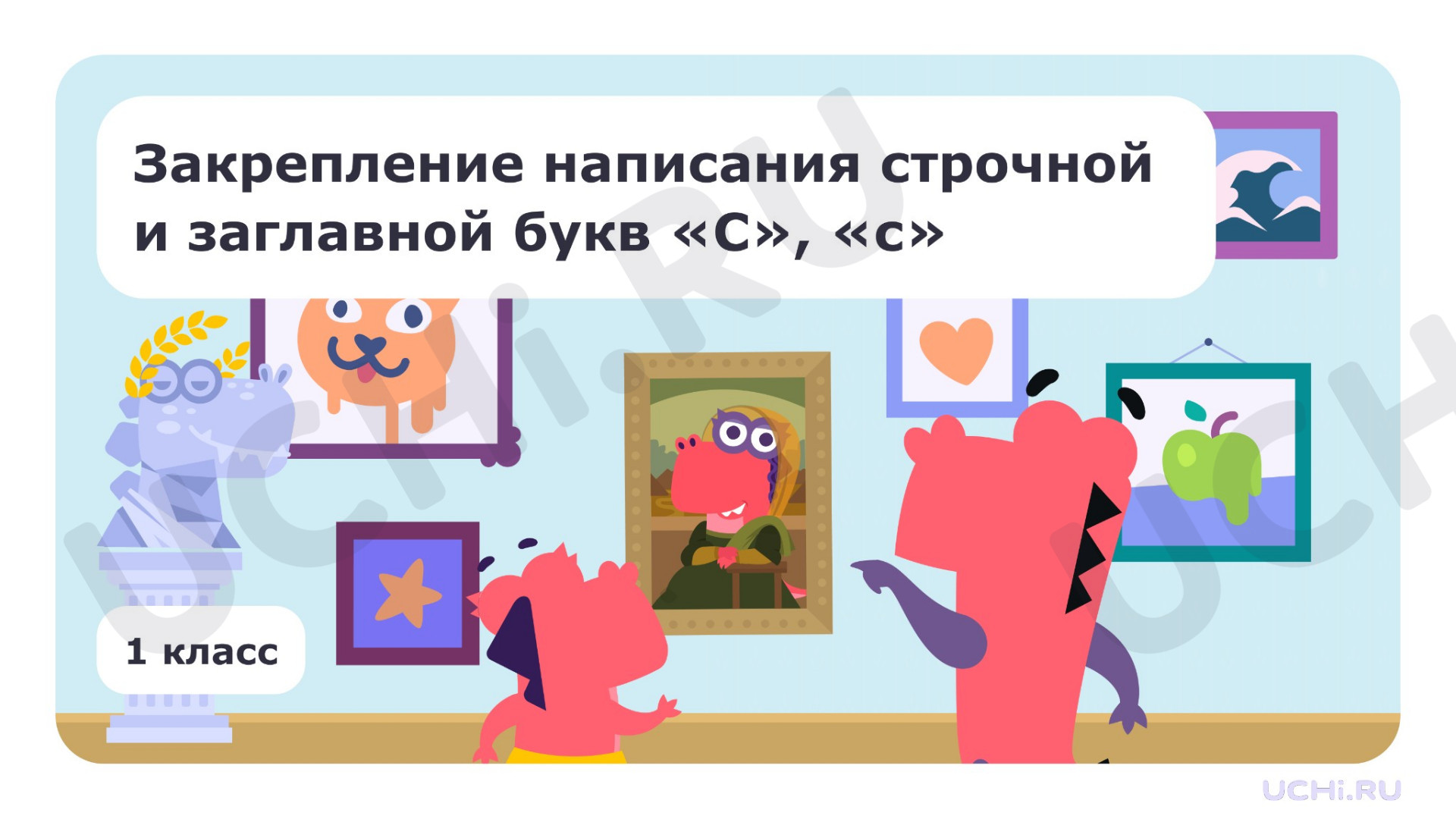 Предпросмотр материала Закрепление написания строчной и заглавной букв С, с