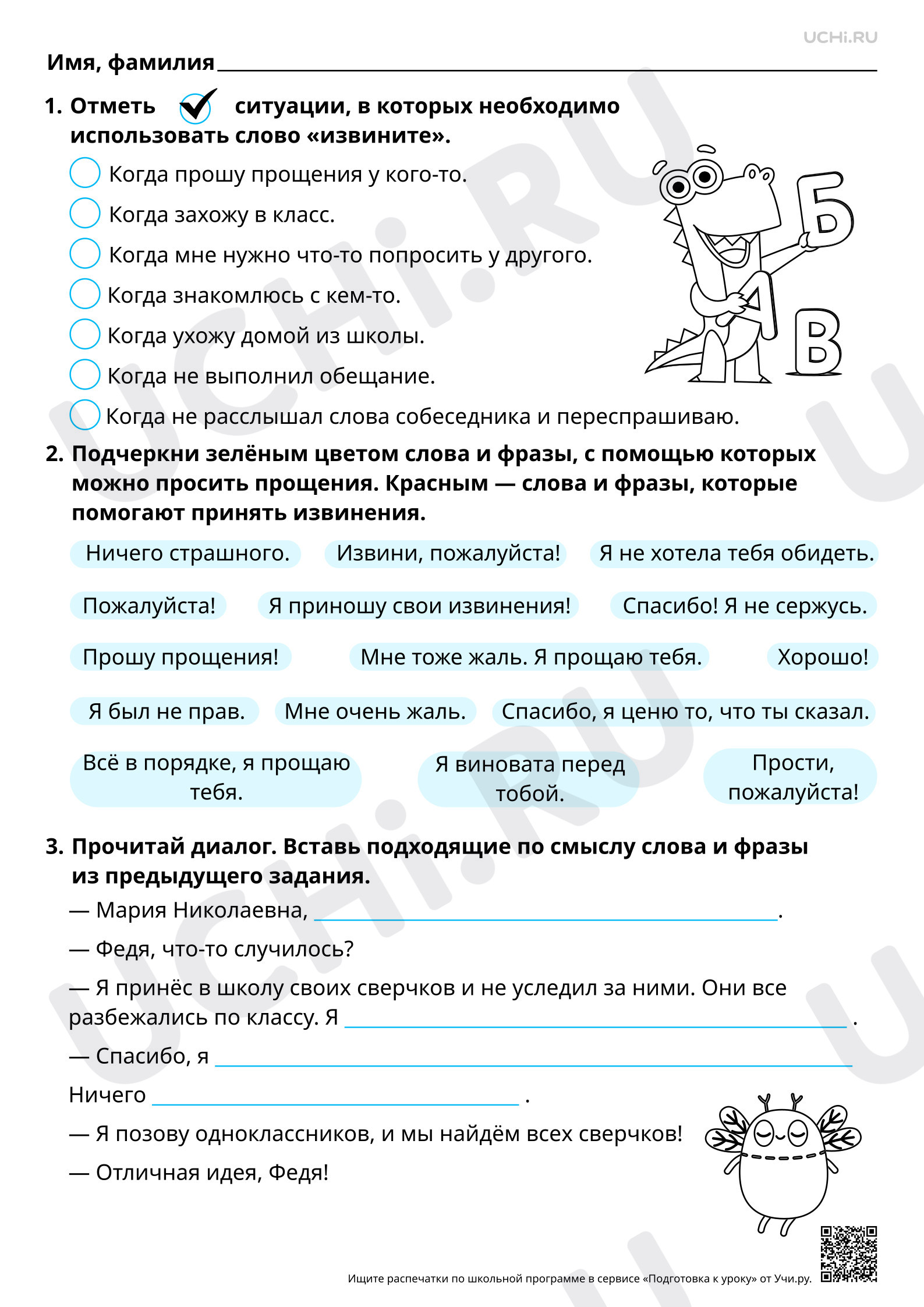 Предпросмотр материала Речевой этикет: ситуация извинения. Базовый уровень