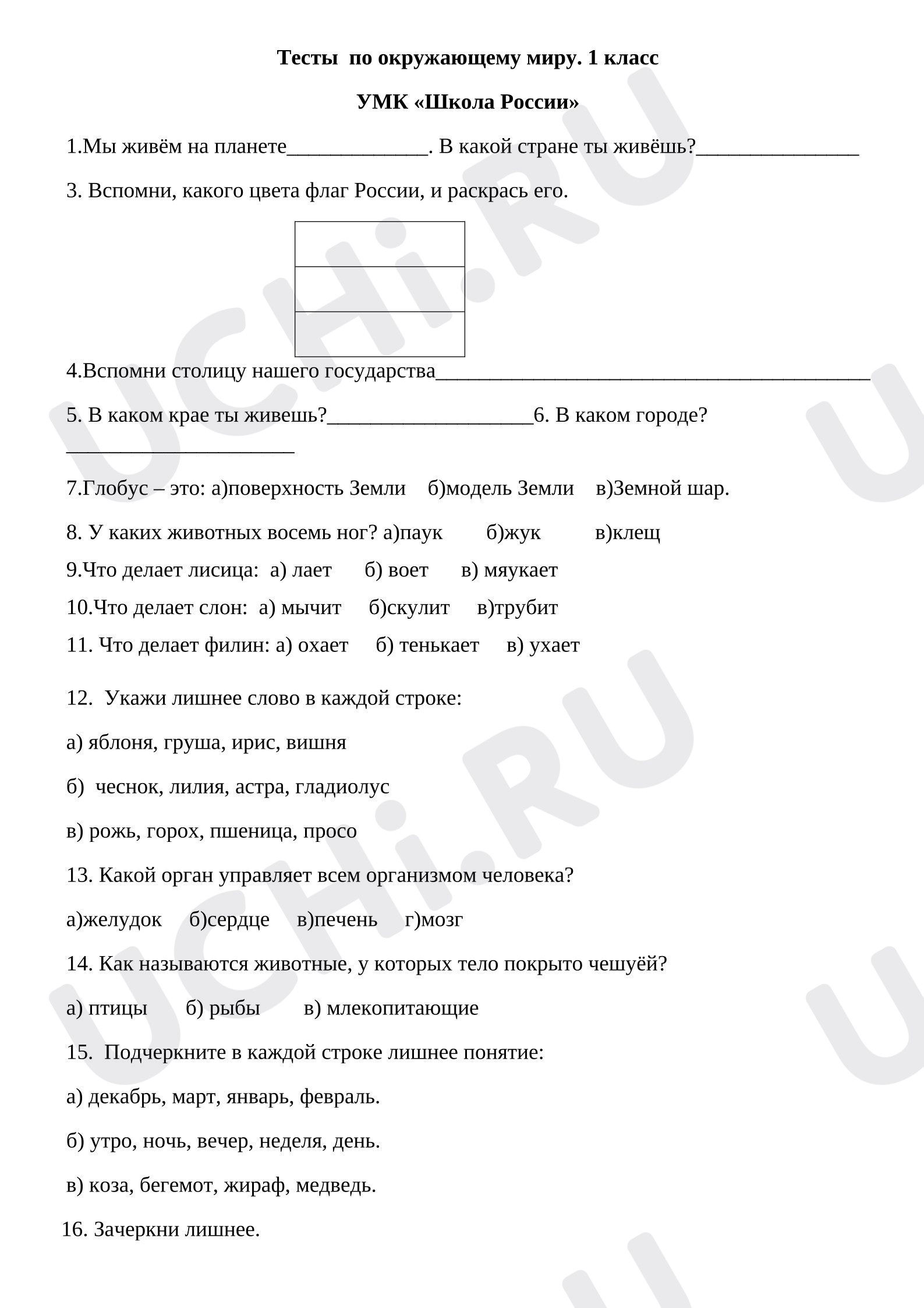 Предпросмотр материала Тесты по окружающему миру.