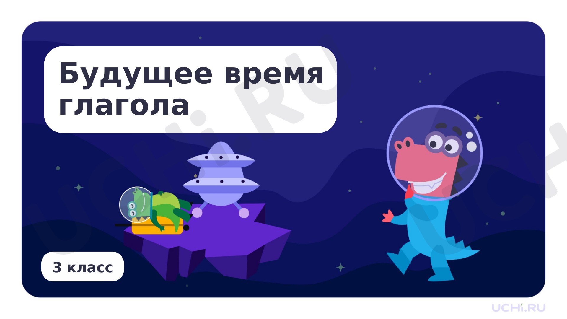 Предпросмотр материала Будущее время глаголов