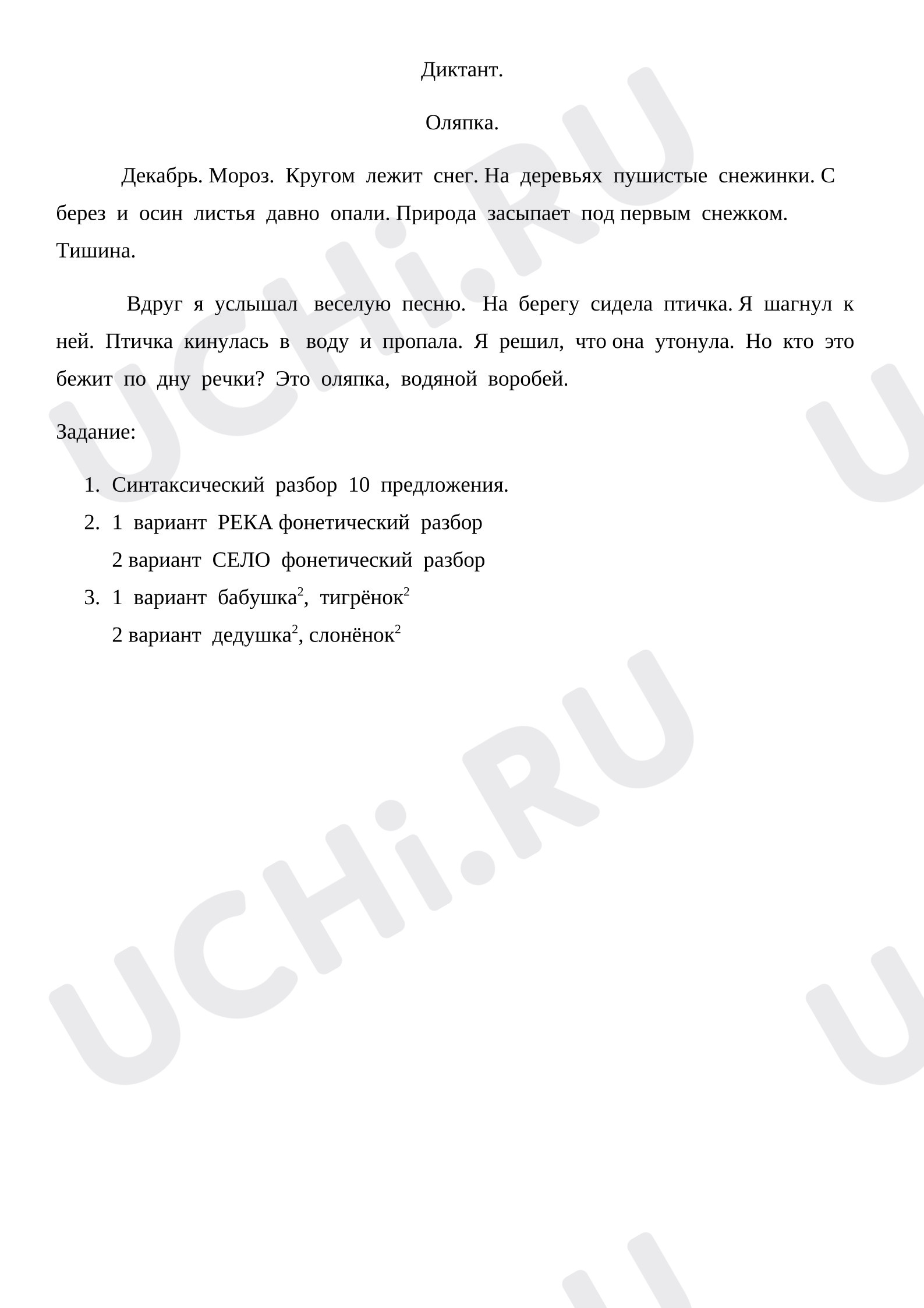 Предпросмотр материала Диктант по русскому языку.