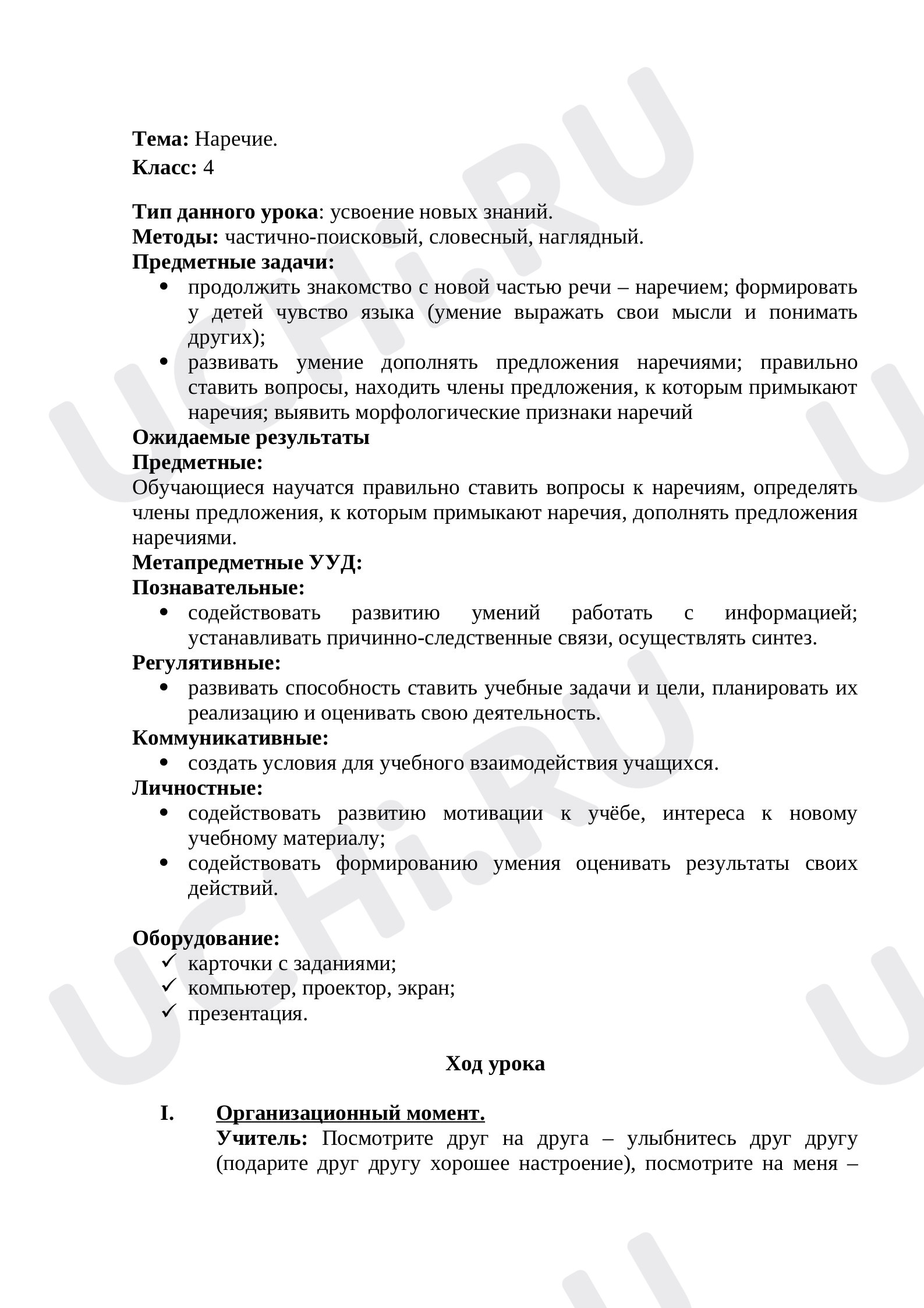 Предпросмотр материала Наречие
