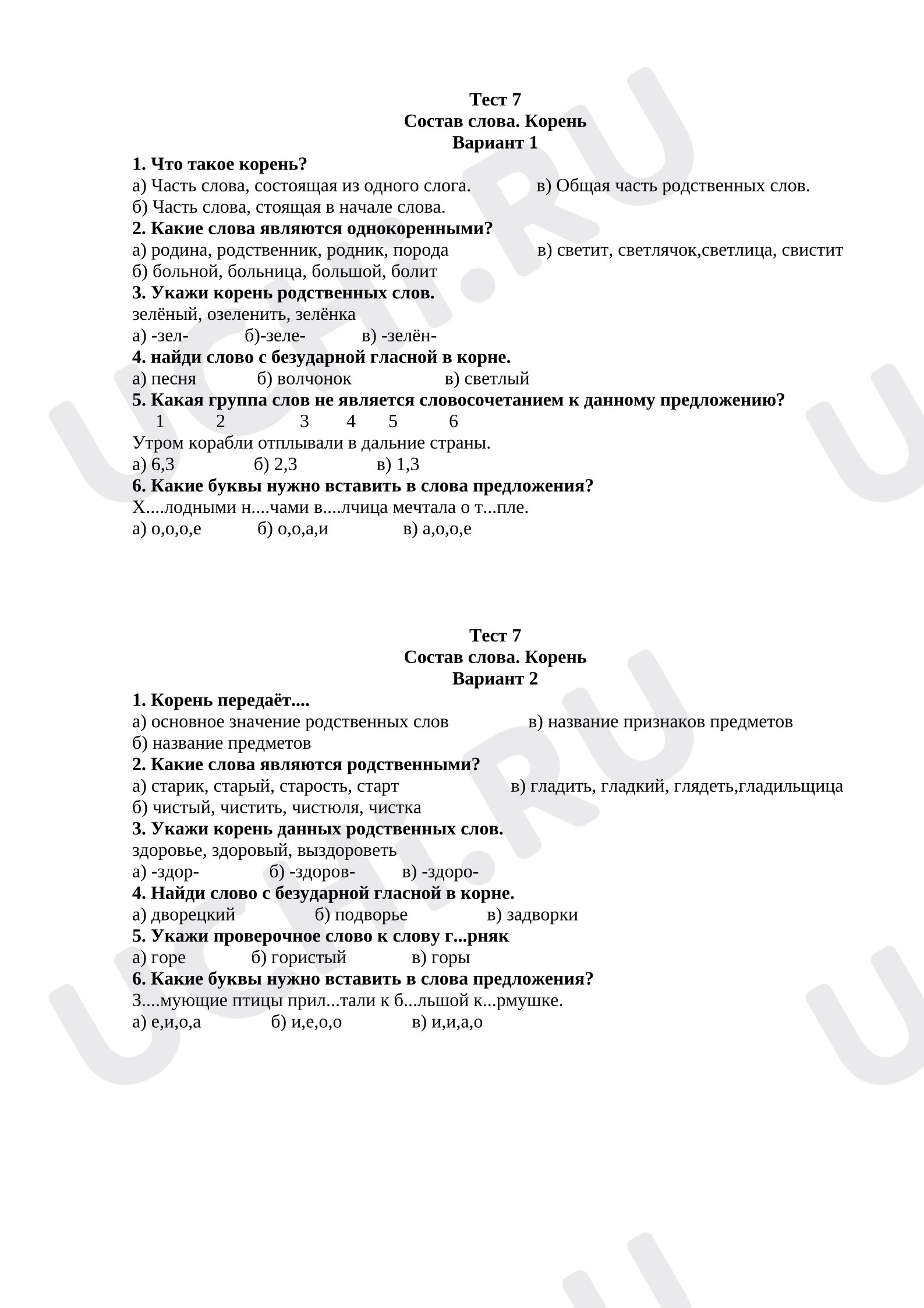 Предпросмотр материала Тест к уроку русского языка «Состав слова. Корень»