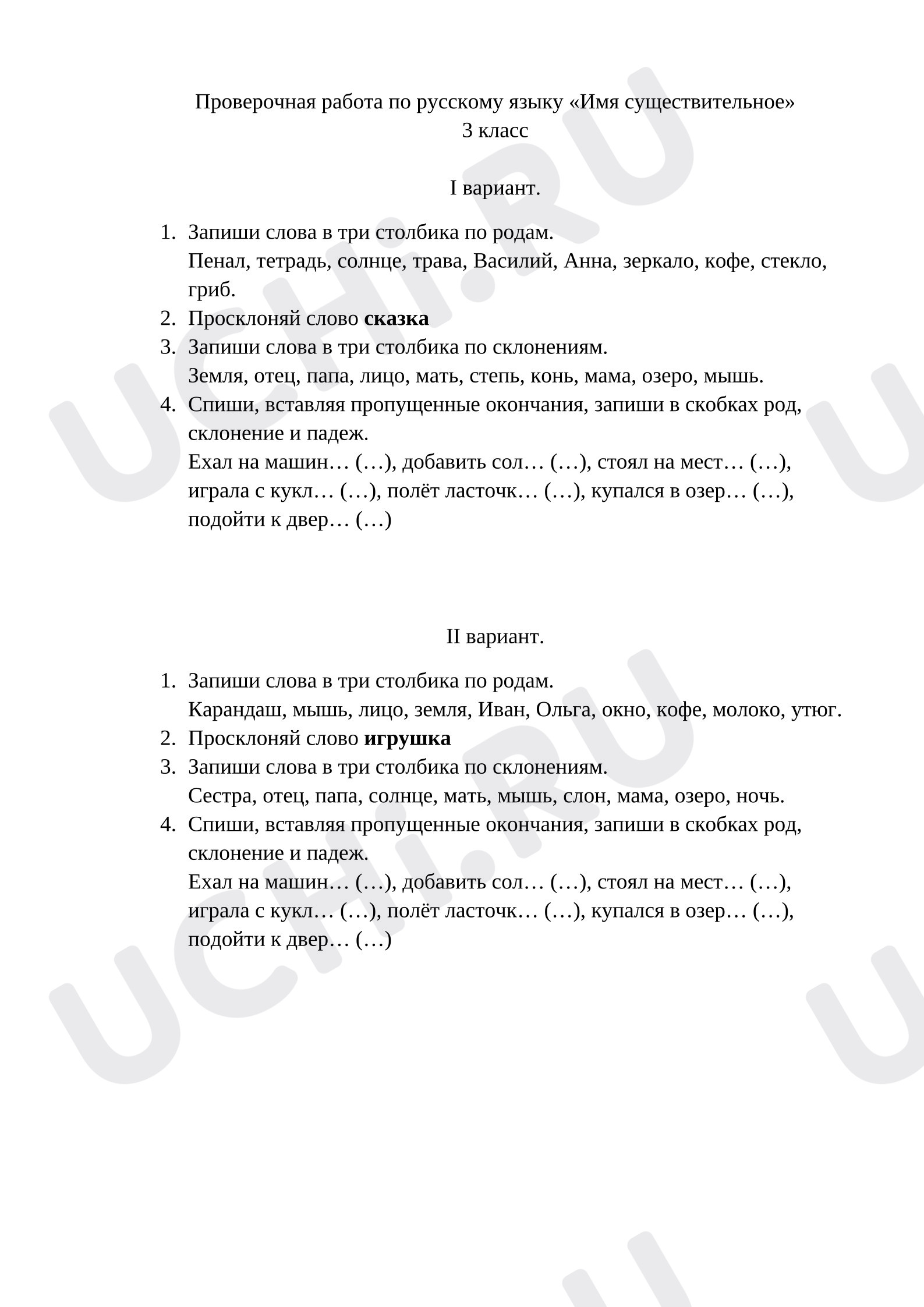 Предпросмотр материала Имя существительное