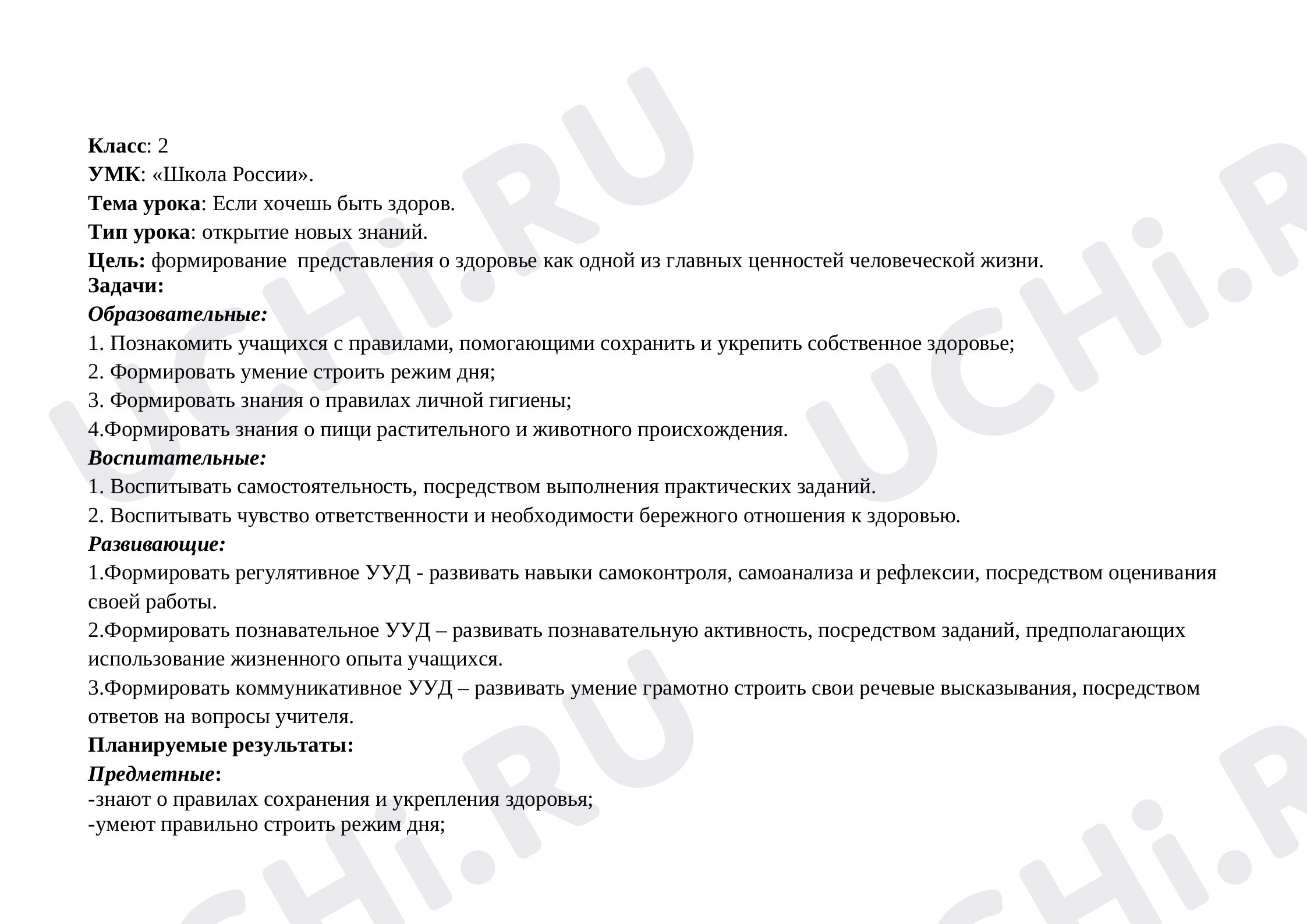 Предпросмотр материала Если хочешь быть здоров