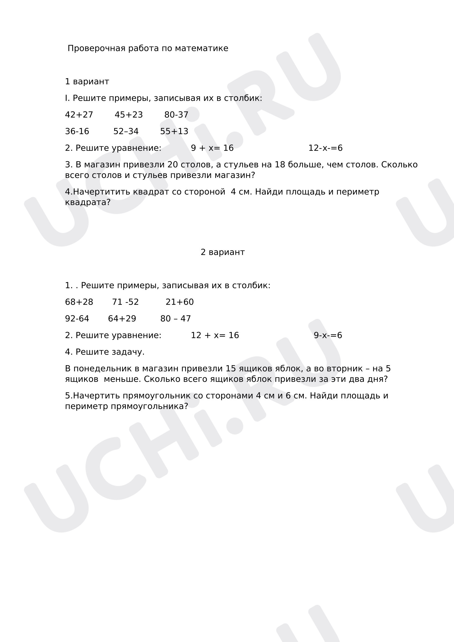 Предпросмотр материала Проверочная работа к уроку математики
