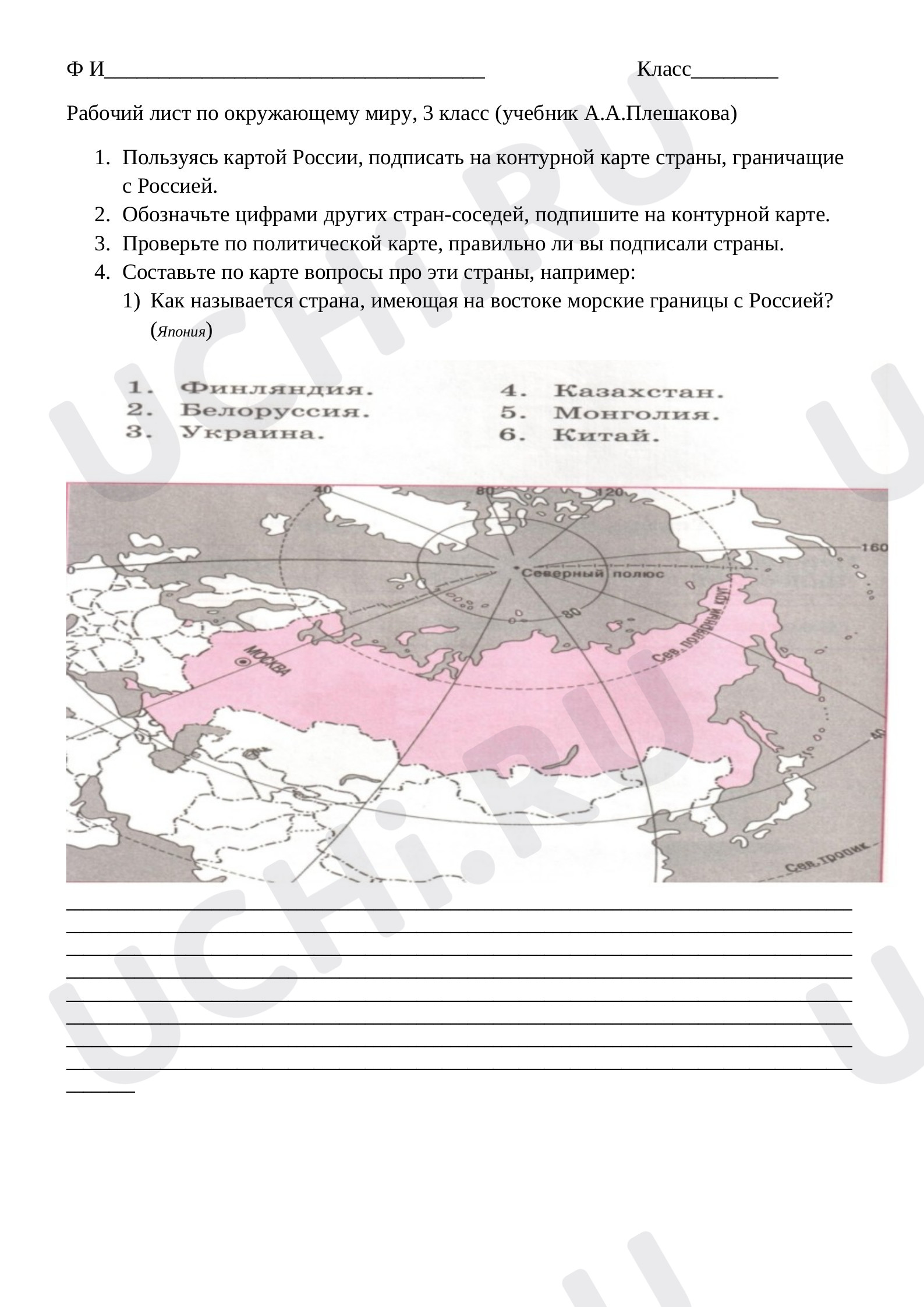 Предпросмотр материала Соседи России