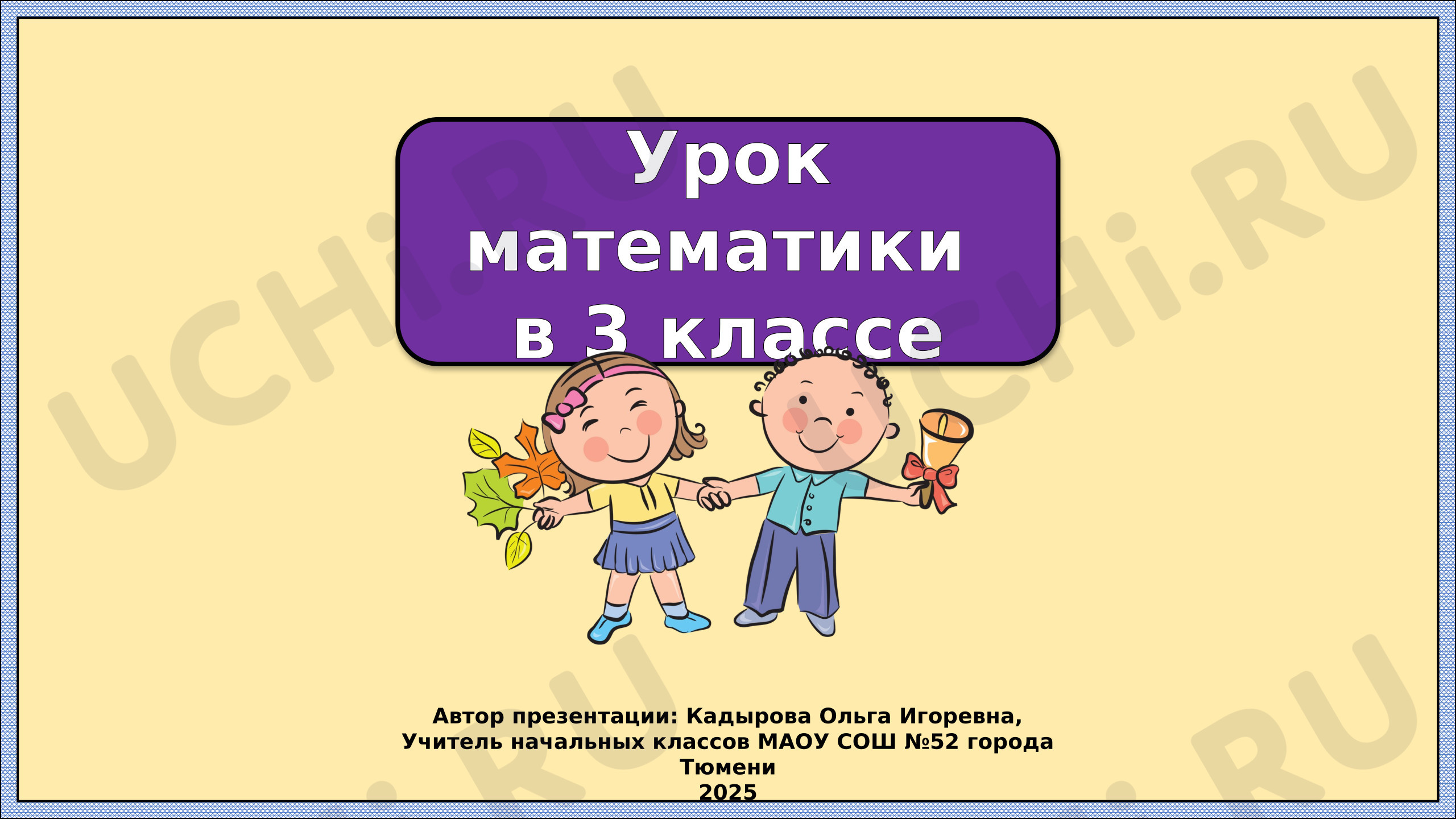 Предпросмотр материала Презентация к уроку математики. Выражения с переменной.