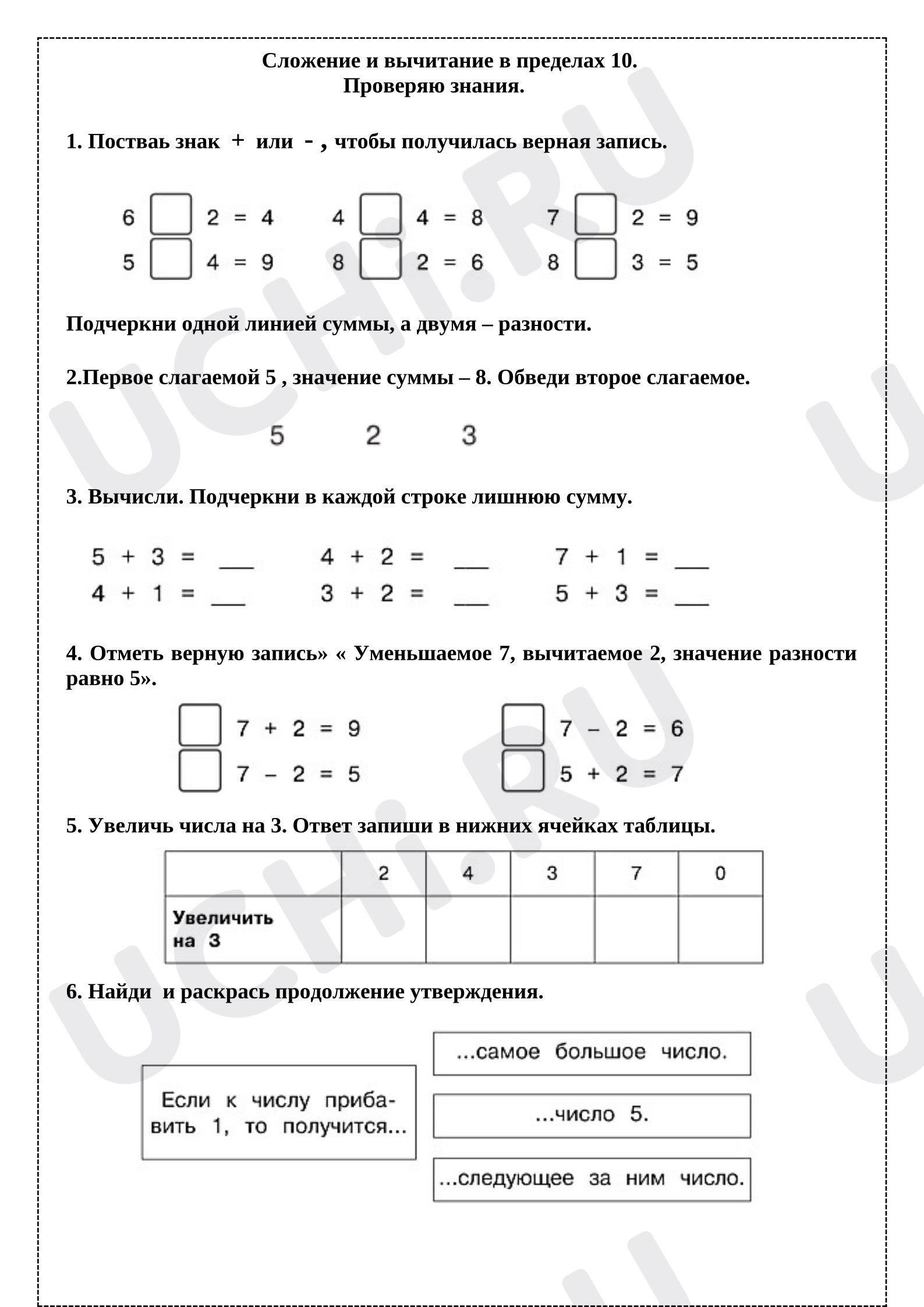 Предпросмотр материала Рабочие листы к уроку математики. Сложение и вычитание в пределах 10.
