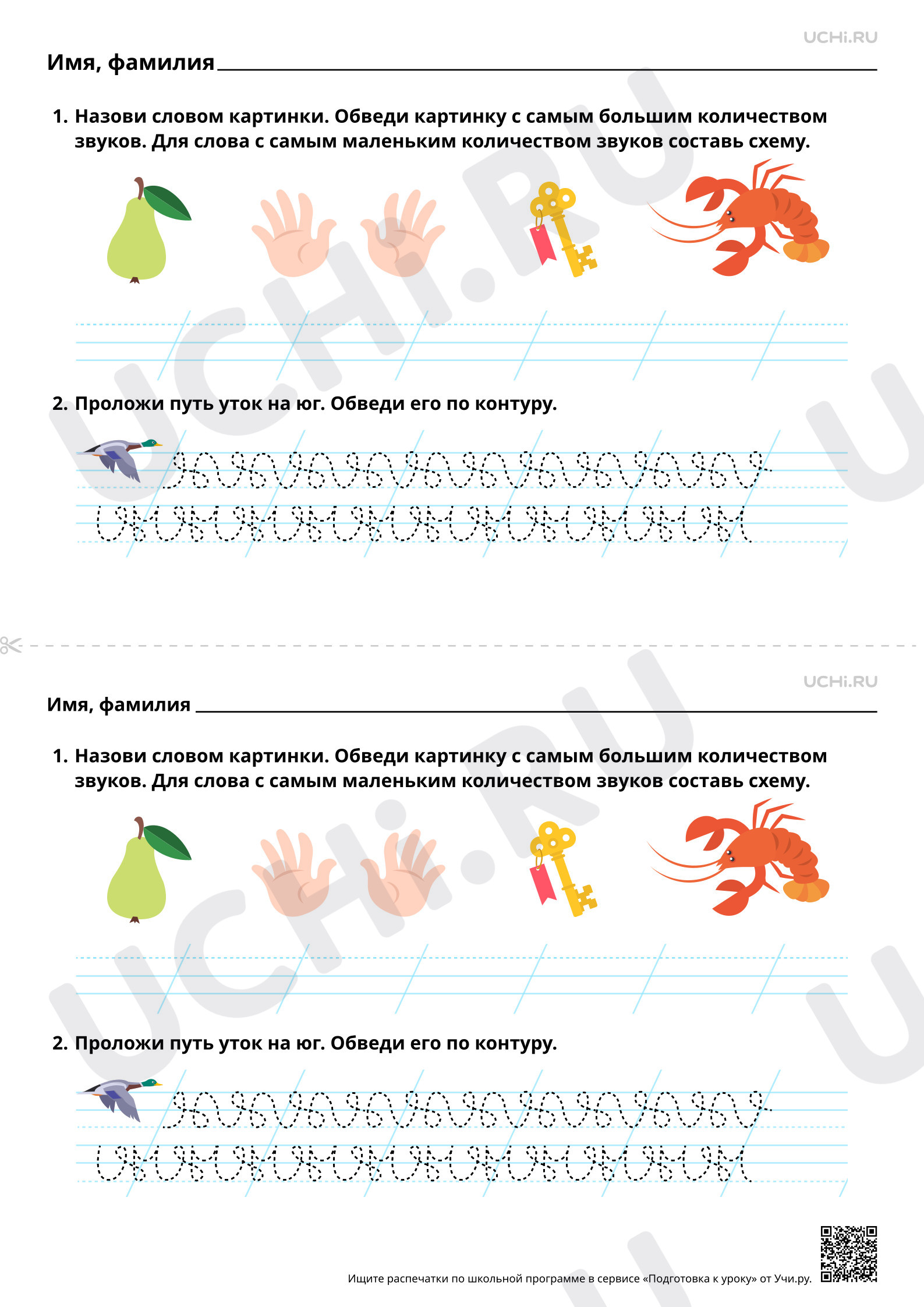 Предпросмотр материала Устанавливаем последовательность звуков в слове. Базовый уровень