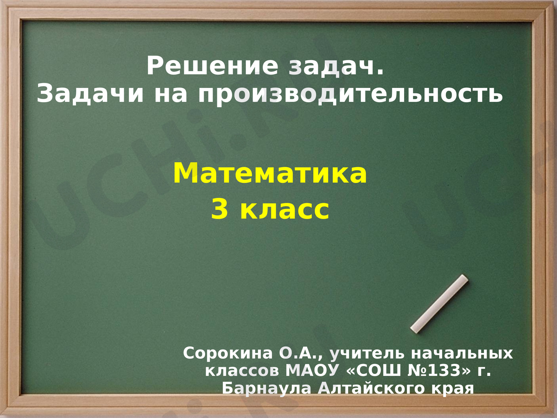 Предпросмотр материала Задачи на производительность