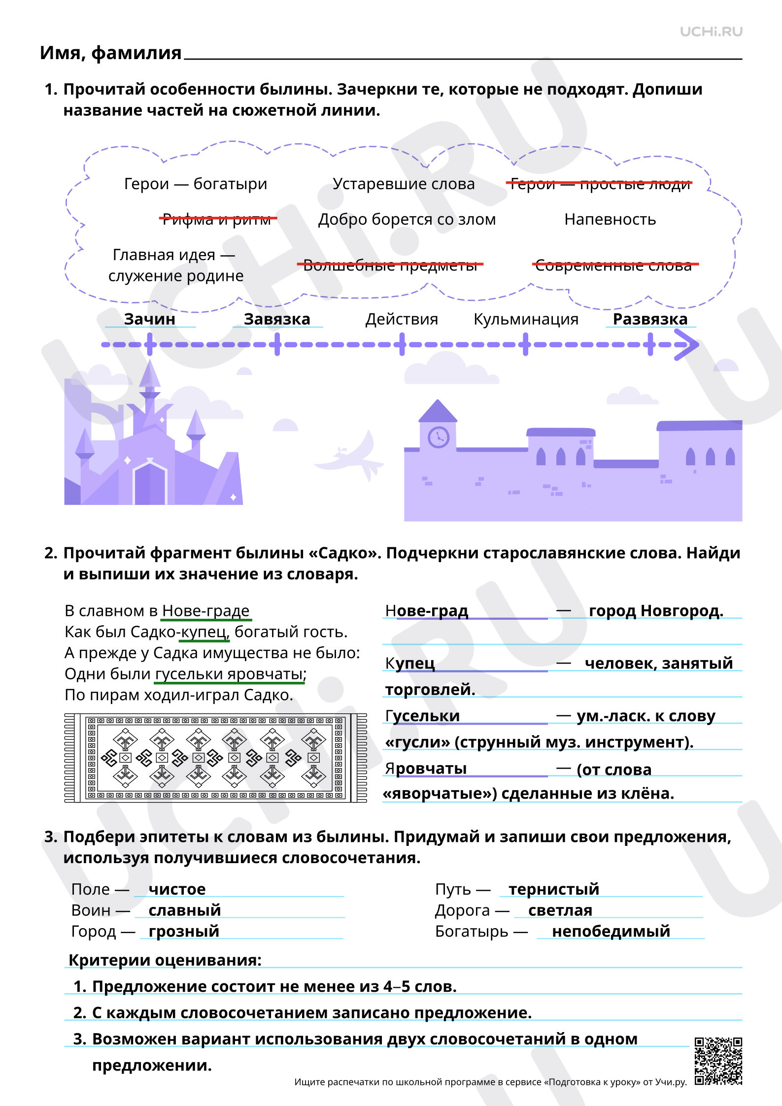 Предпросмотр материала Былина как народный песенный сказ о героическом событии. Ответы