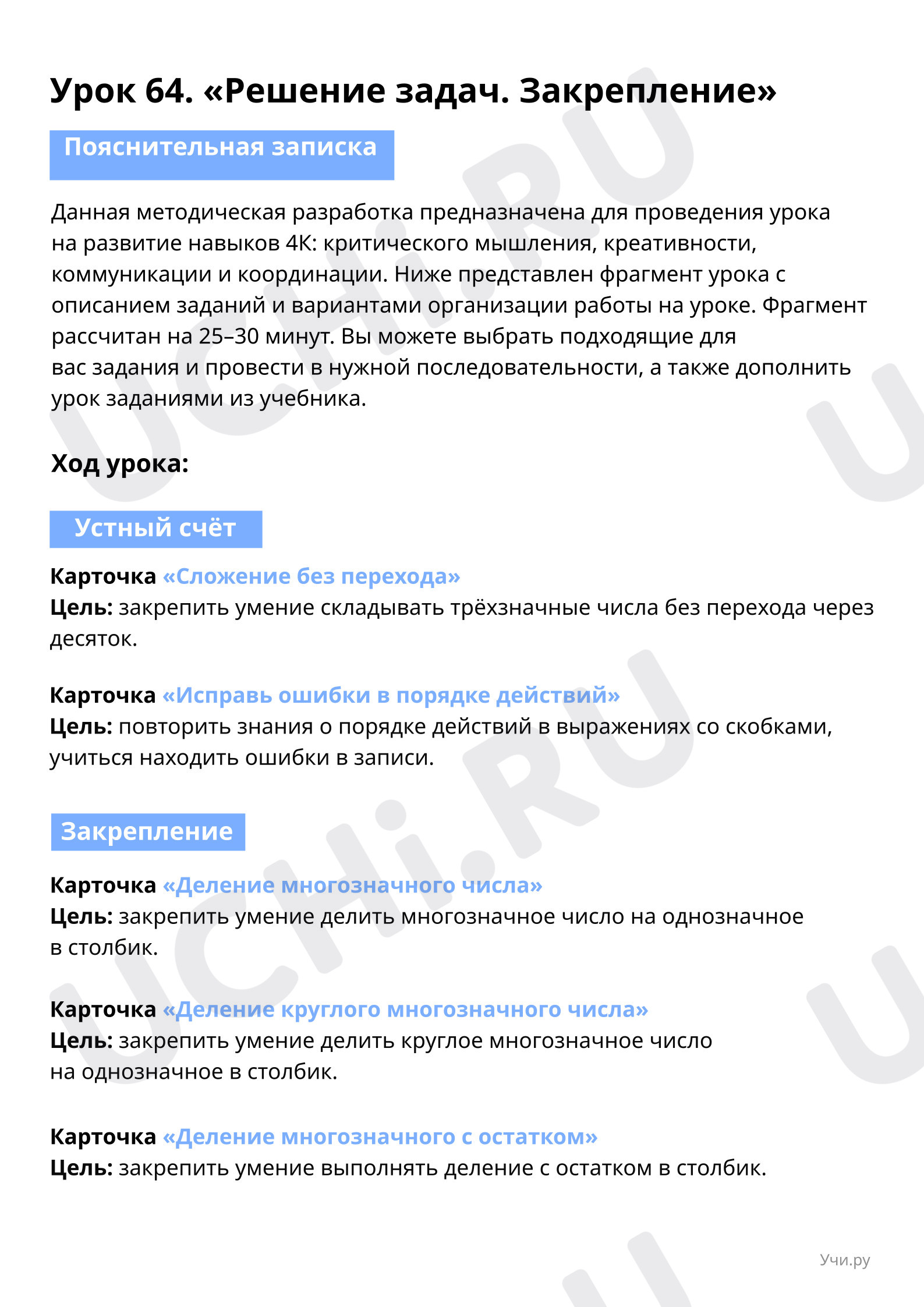 Предпросмотр материала Пояснительная записка