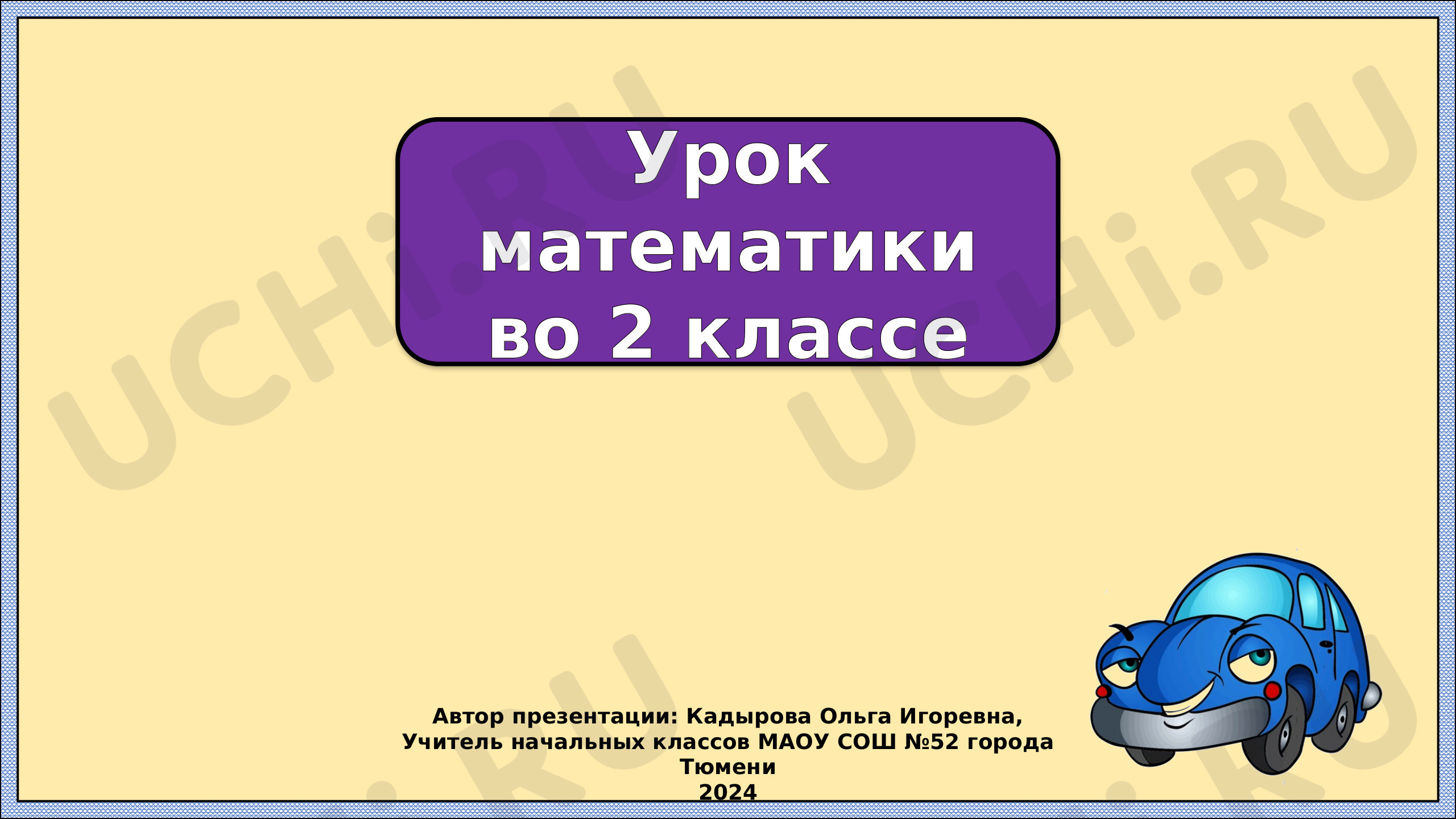 Предпросмотр материала Задачи на нахождение уменьшаемого
