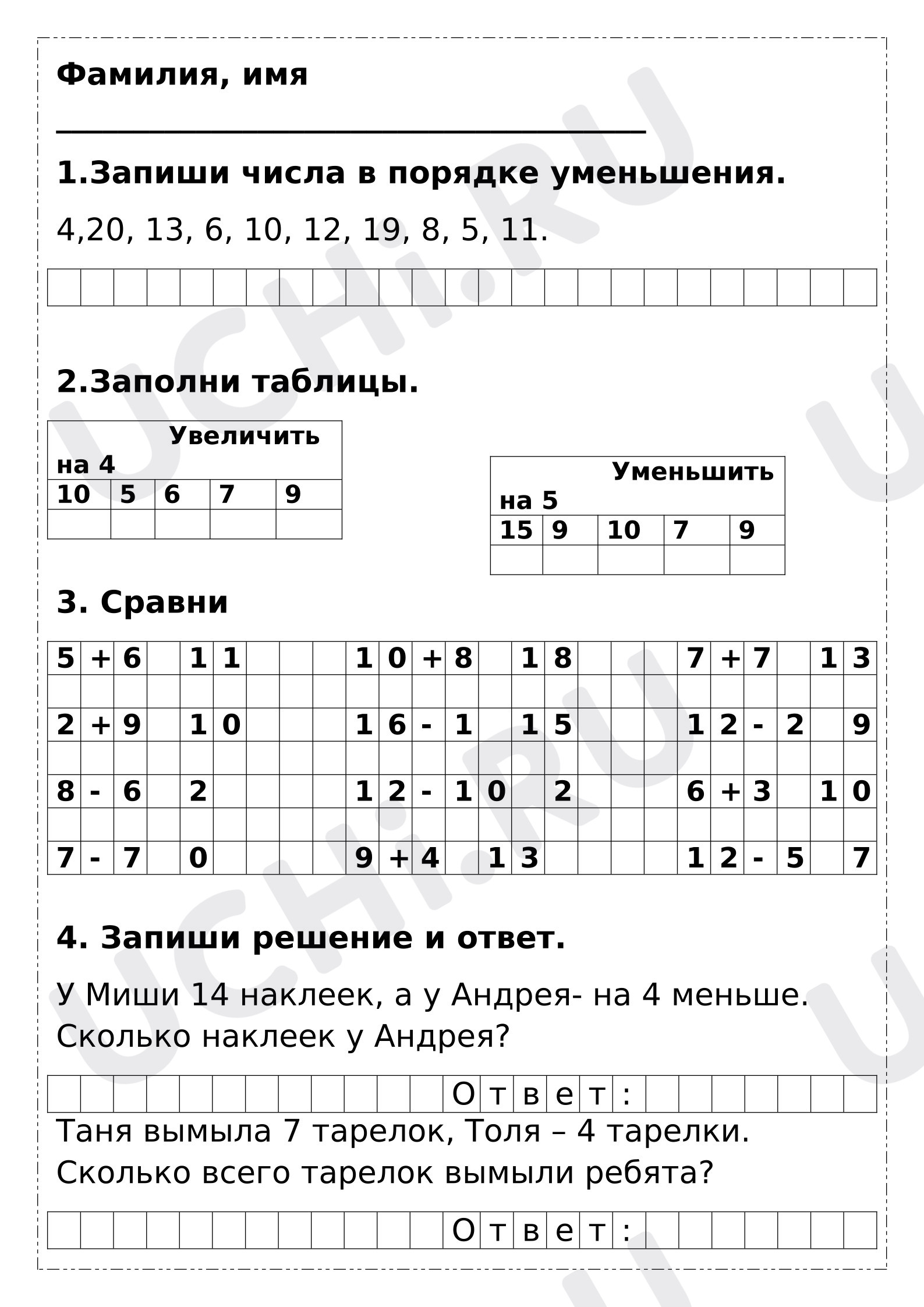 Предпросмотр материала Рабочий лист по математике по теме:  Табличное сложение и вычитание в пределах 20.