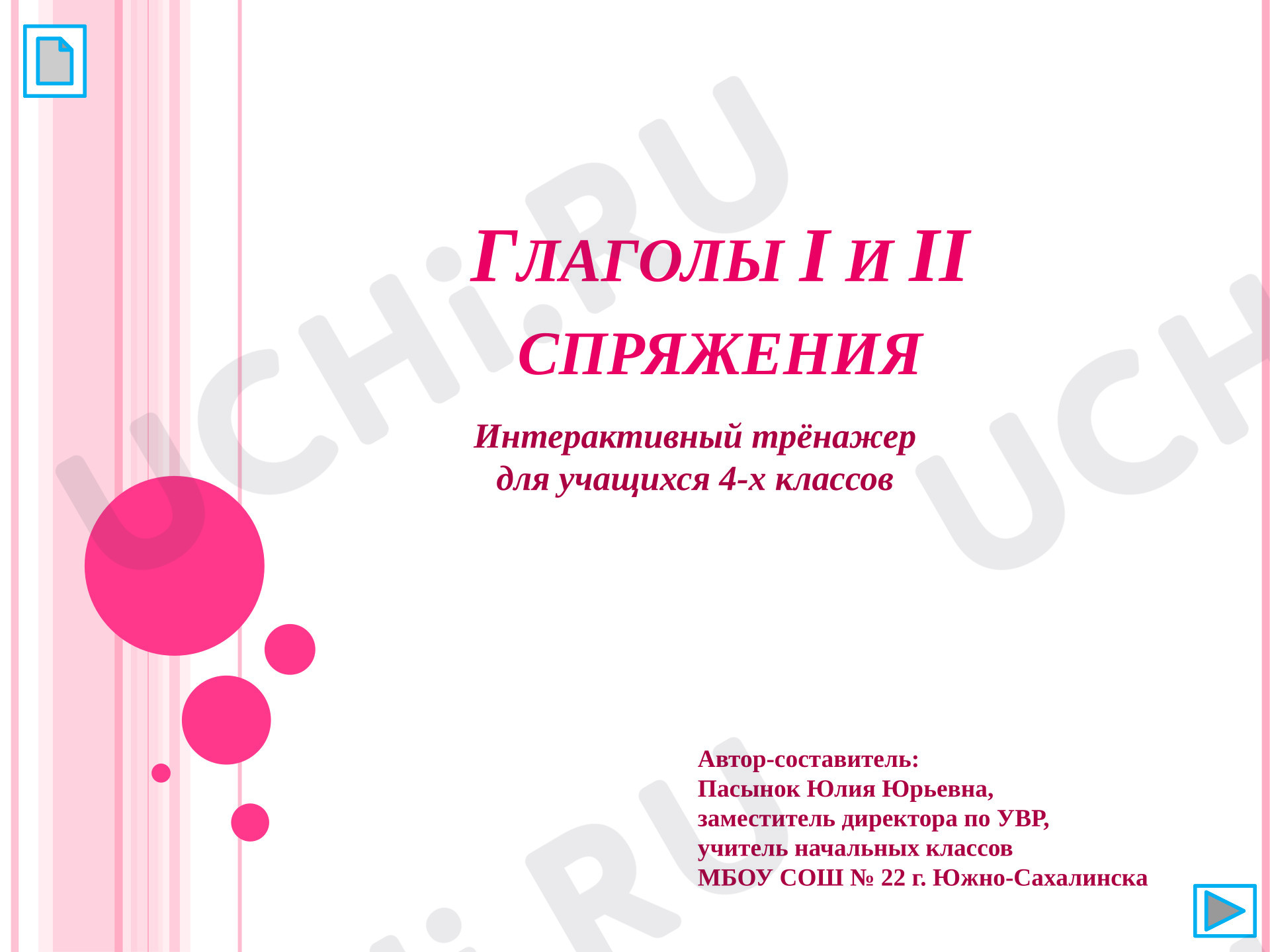 Предпросмотр материала Презентация к уроку русского языка. Глаголы I и II спряжения