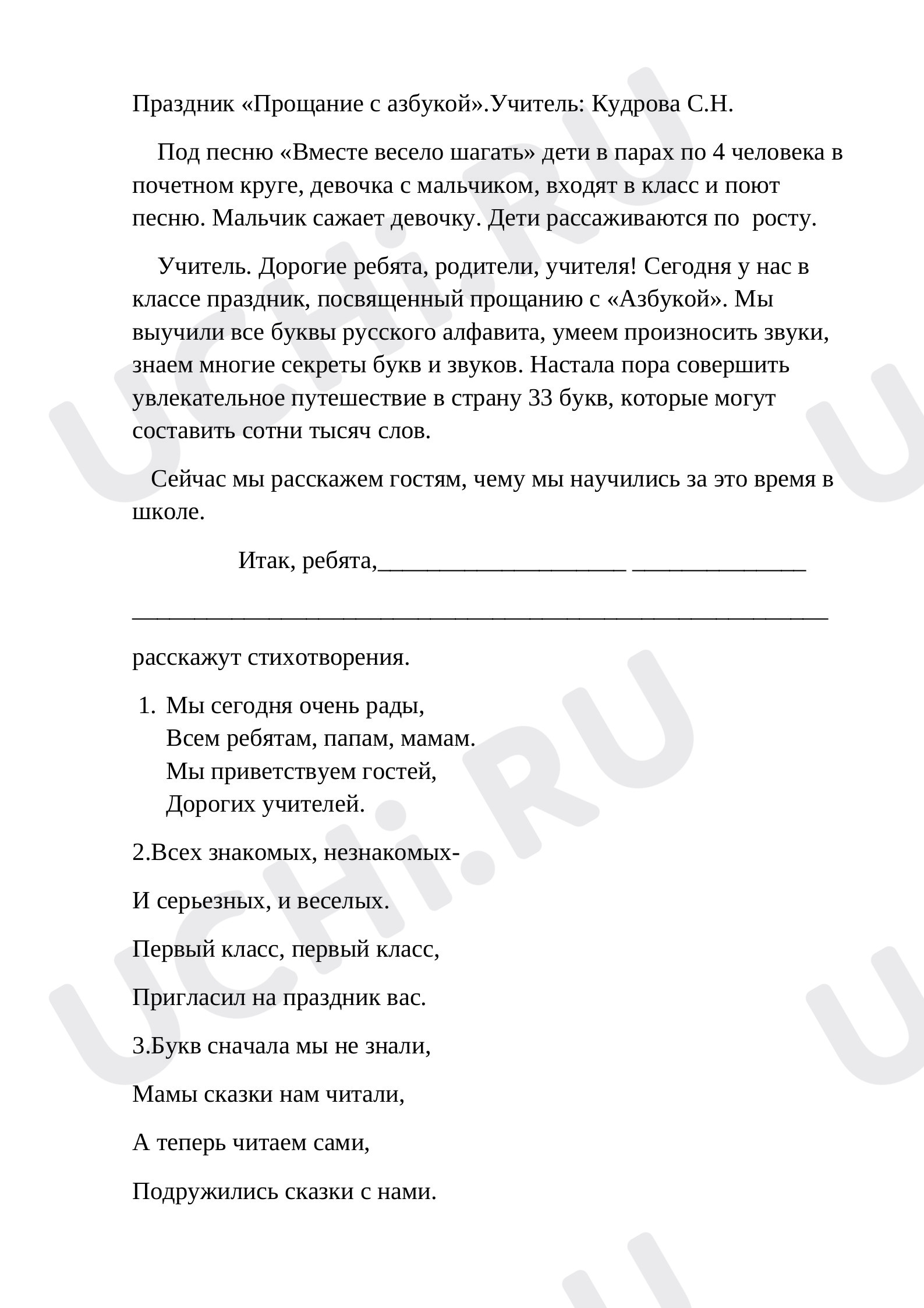 Предпросмотр материала Праздник в классе «Прощание с Азбукой».