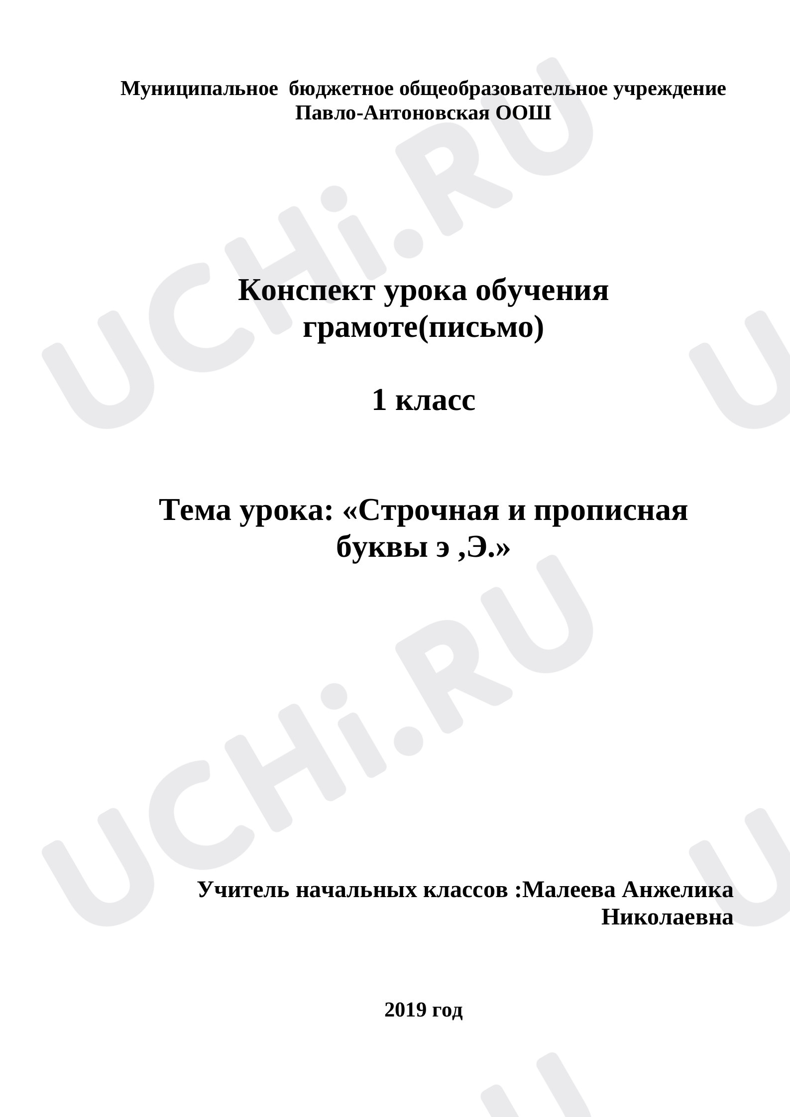 Предпросмотр материала Конспект урока по письму на тему: Строчная и прописная буквы э, Э