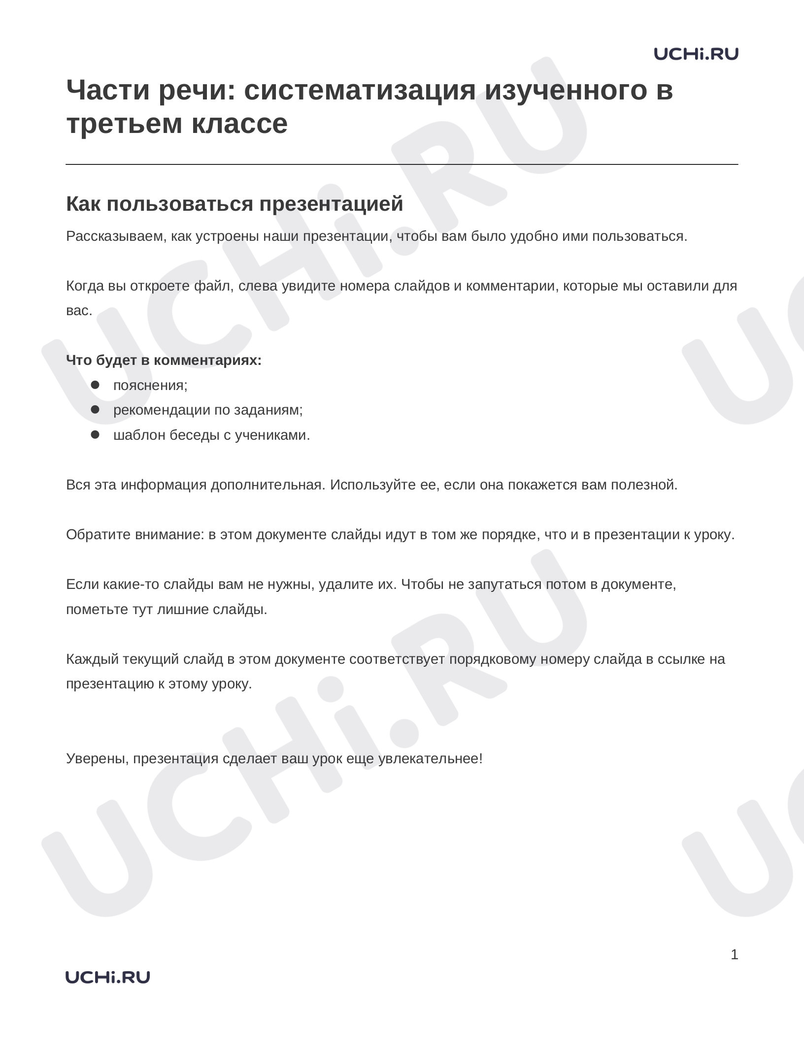 Предпросмотр материала Заметки к презентации «Части речи: систематизация изученного в третьем классе»