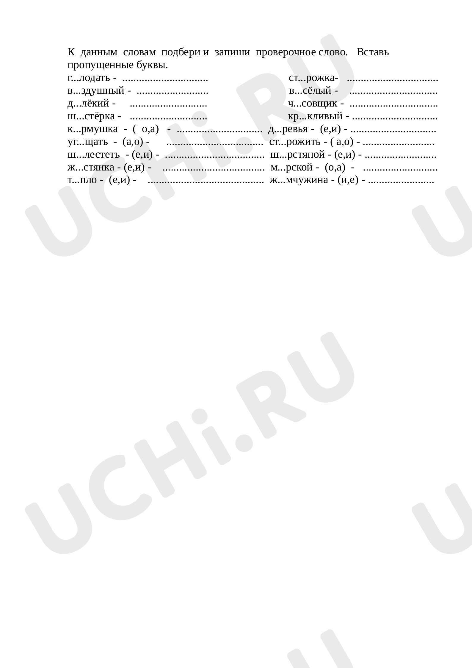 Предпросмотр материала Правописание безударных гласных