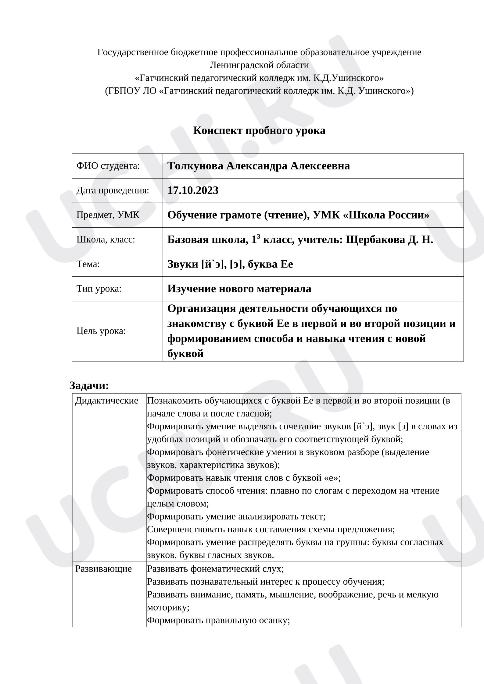 Предпросмотр материала Конспект урока обучения грамоте. Буква Ее, звуки [й] [э], [э].