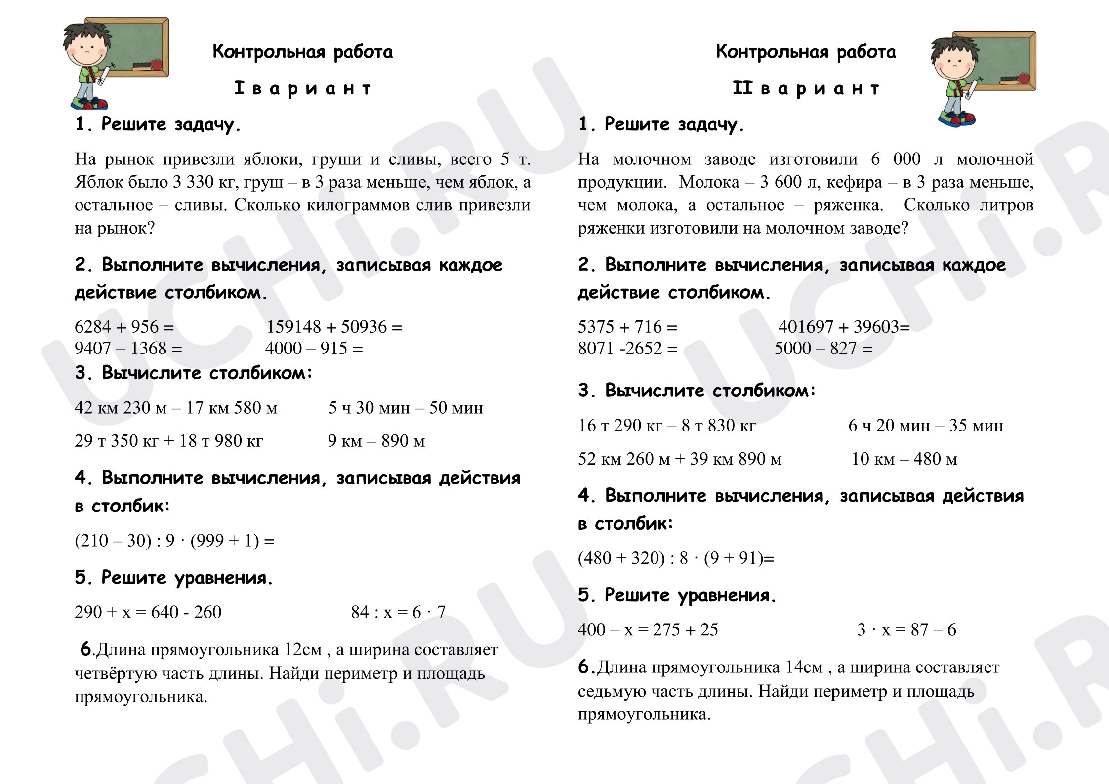 Предпросмотр материала Сложение и вычитание в пределах 1000