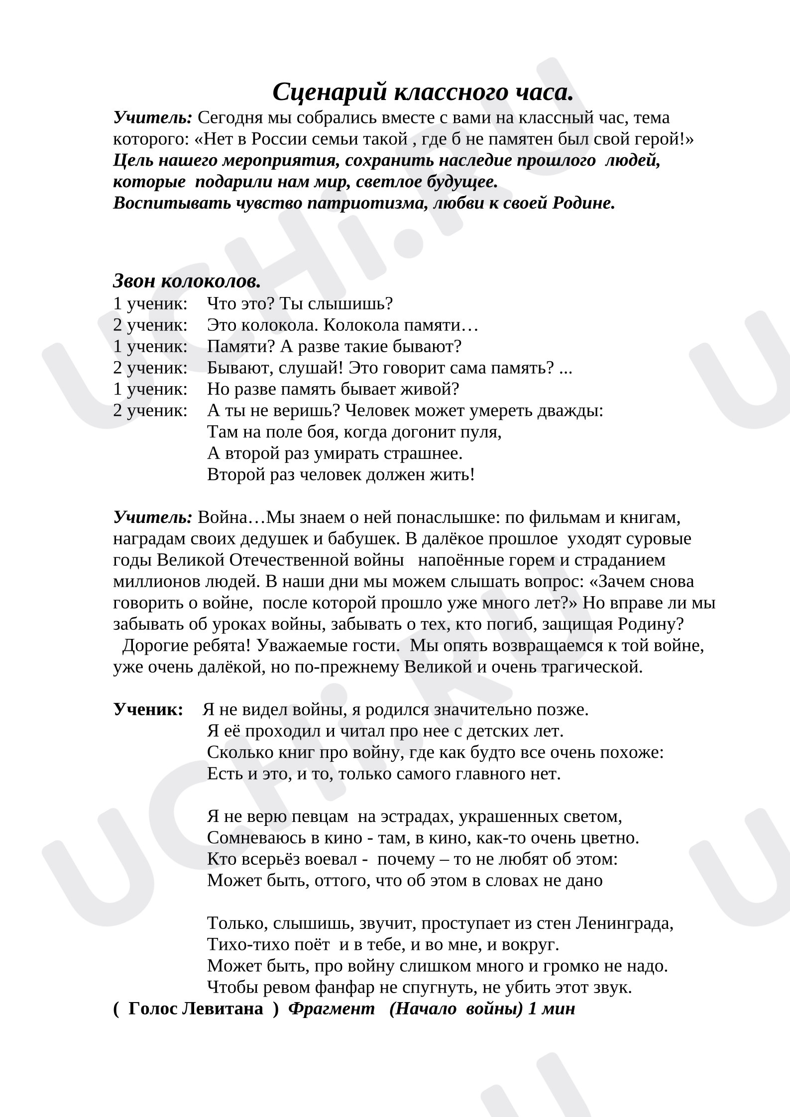 Предпросмотр материала День победы «Нет в России семьи такой , где б не памятен был свой герой!»