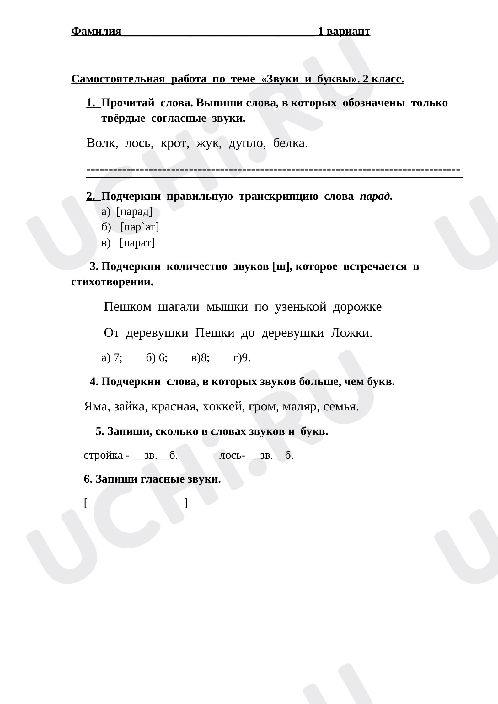 Предпросмотр материала Самостоятельная работа "Звуки и буквы".2 варианта