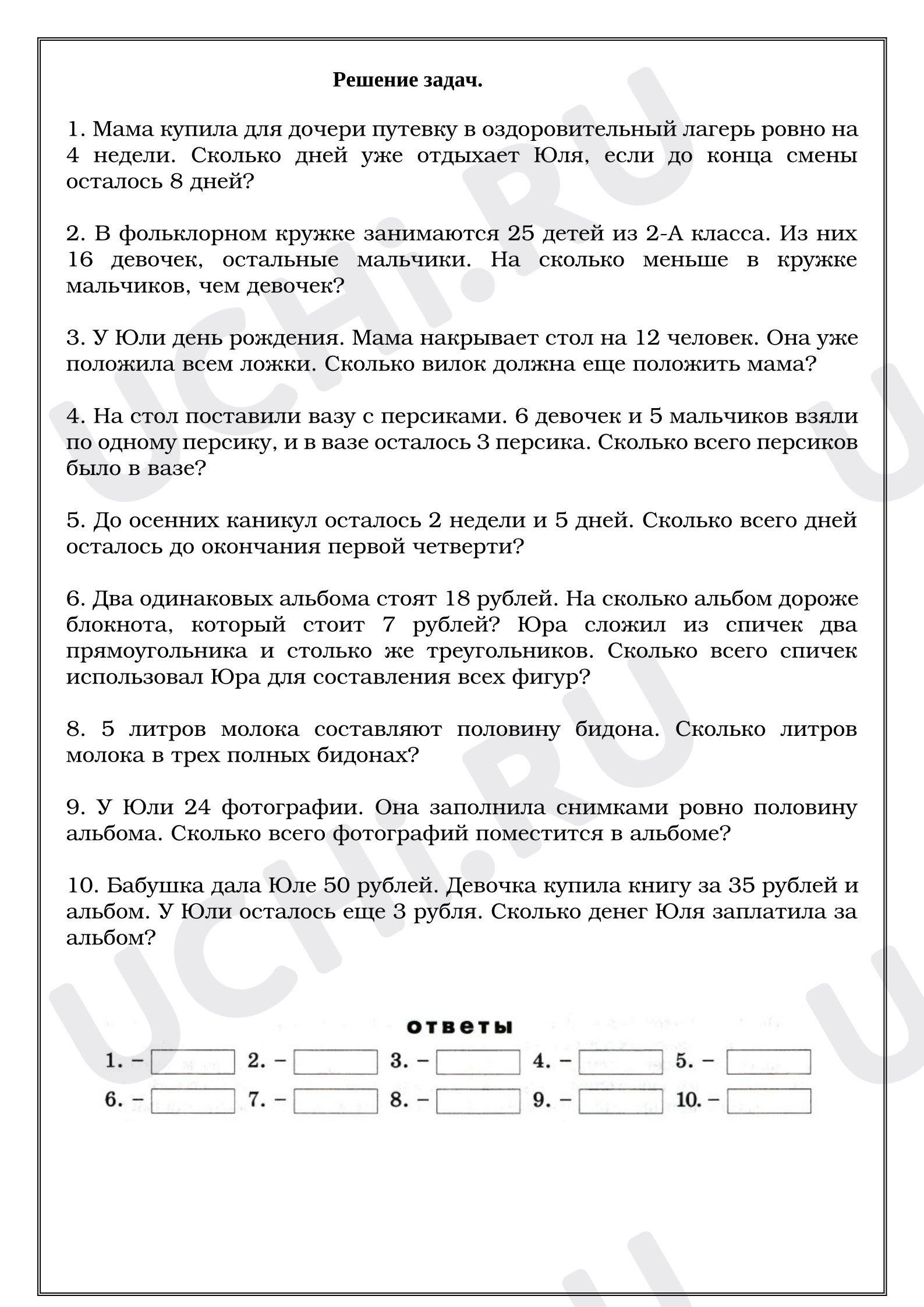 Предпросмотр материала Рабочий лист к уроку математики. Решение задач.